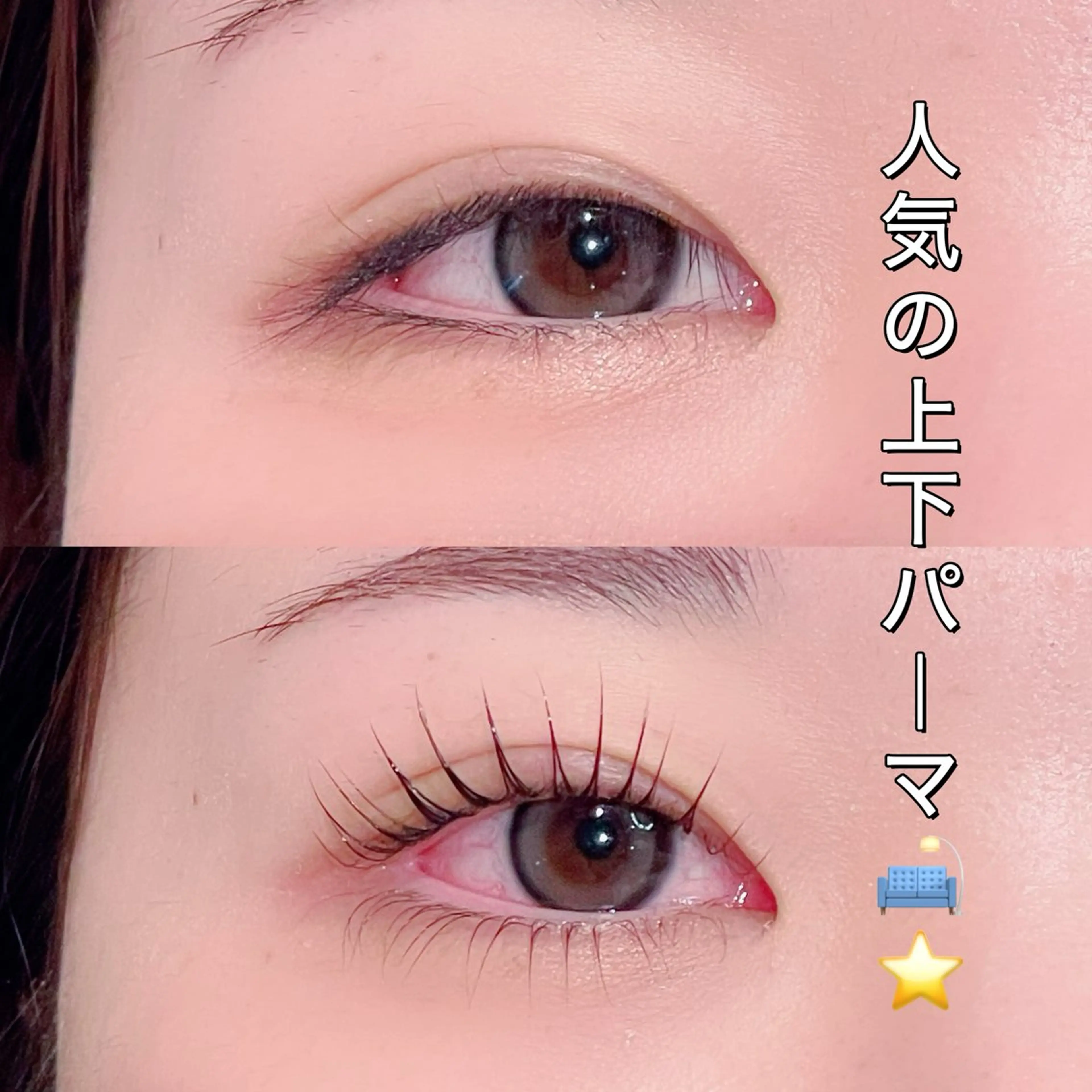 【🧡目力UPまつ毛パーマ上下🧡】上下パリジェンヌラッシュリフトコーティング仕上げ🫧の写真