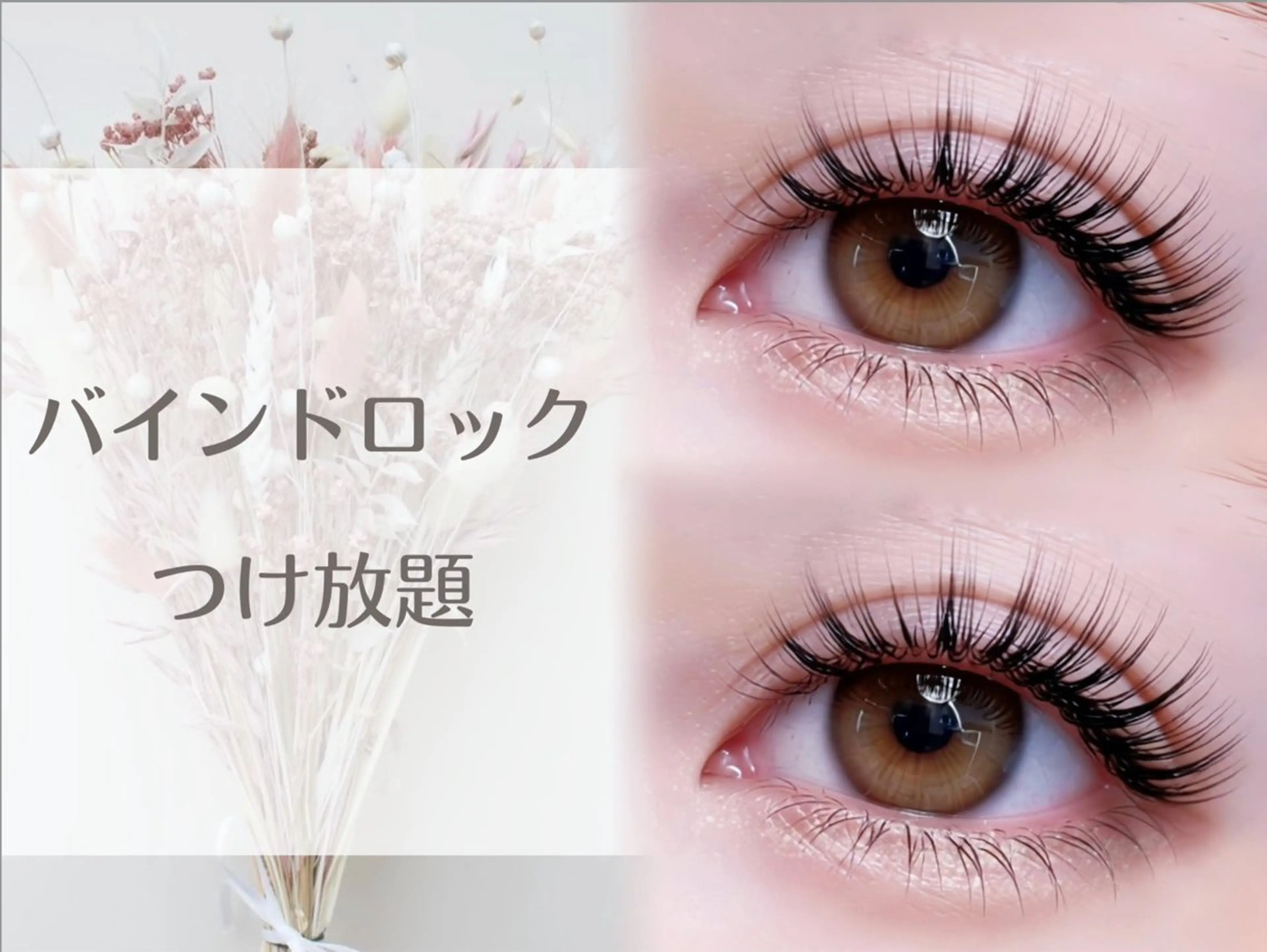 マツエク・マツパ マツエク Cyucyun所属・Cyucyun Nanamiのエステ・リラクイメージ