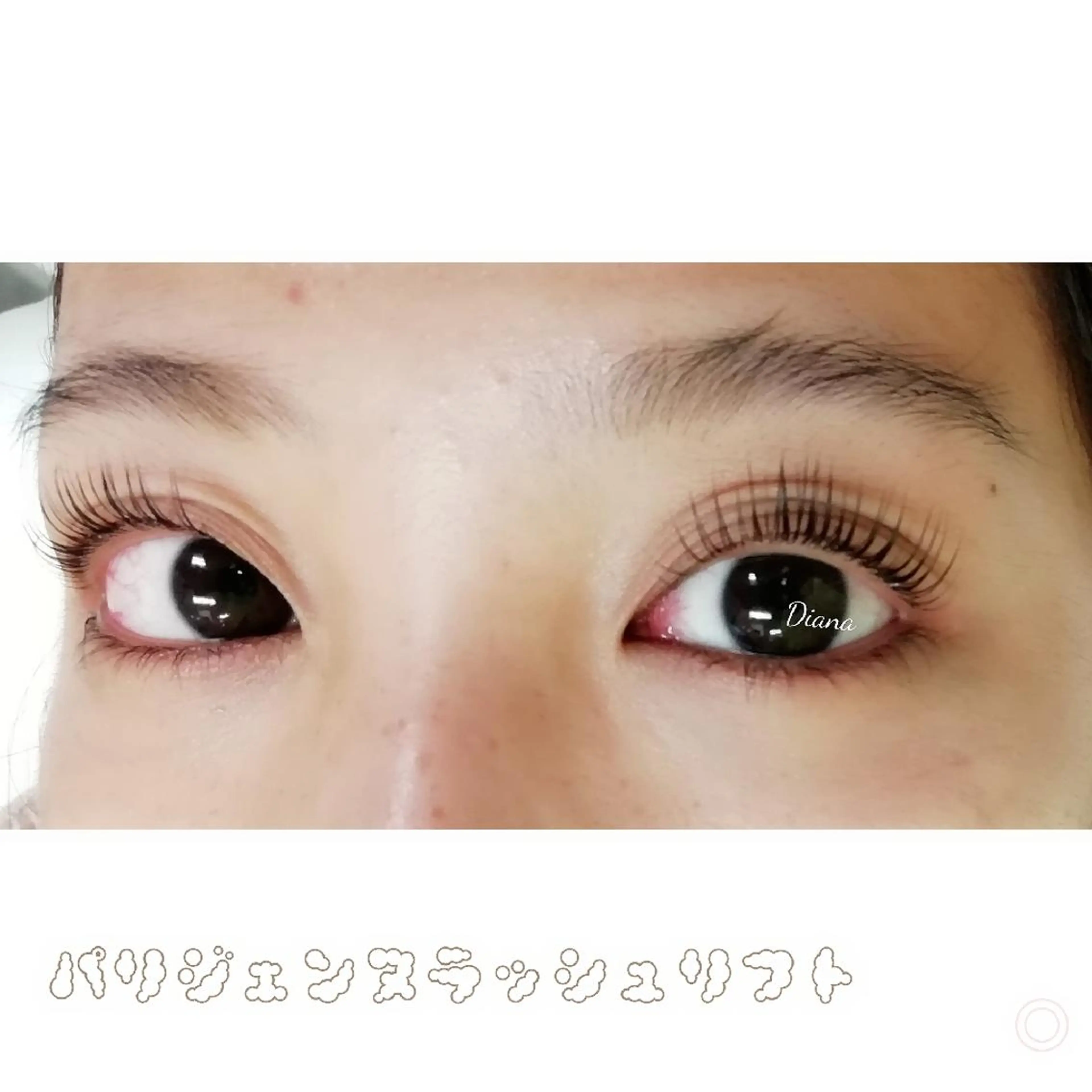 マツエク・マツパ パリジェンヌラッシュリフト ディアナ 水戸元吉田店　青柳のマツエク・マツパデザイン