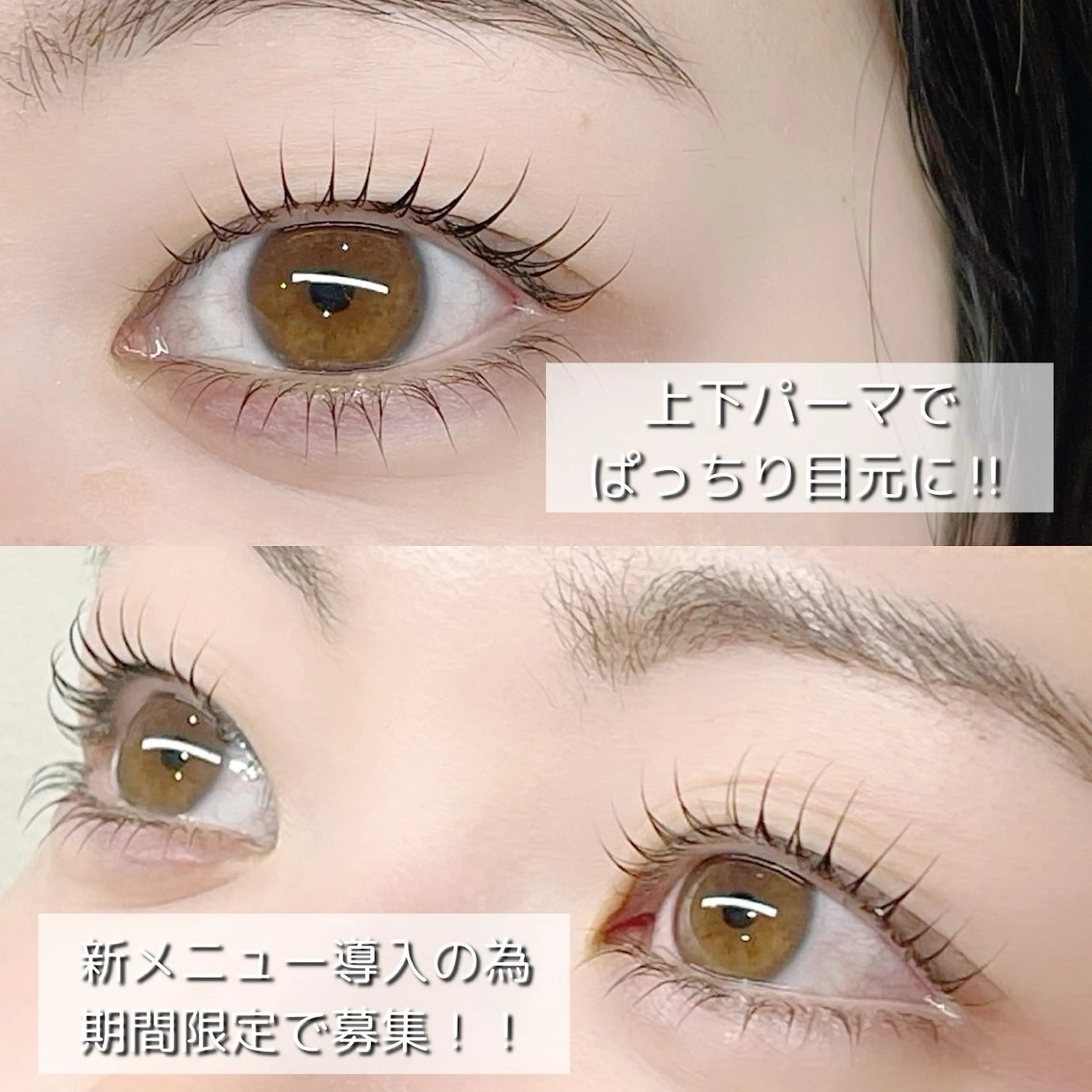 マツエク・マツパ hapihowa kitamotoのマツエク・マツパデザイン