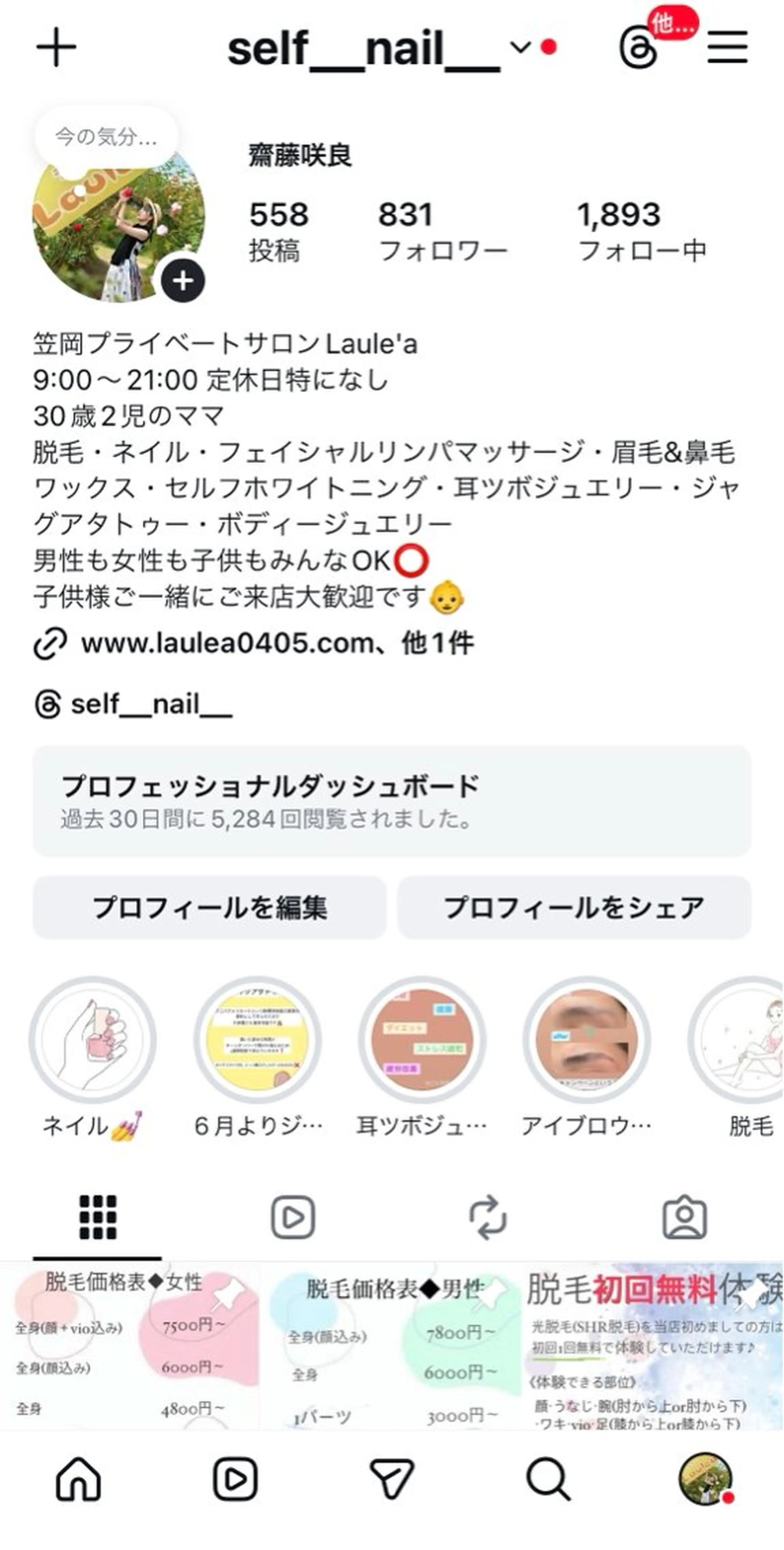 齋藤 咲良のエステ・リラクイメージ