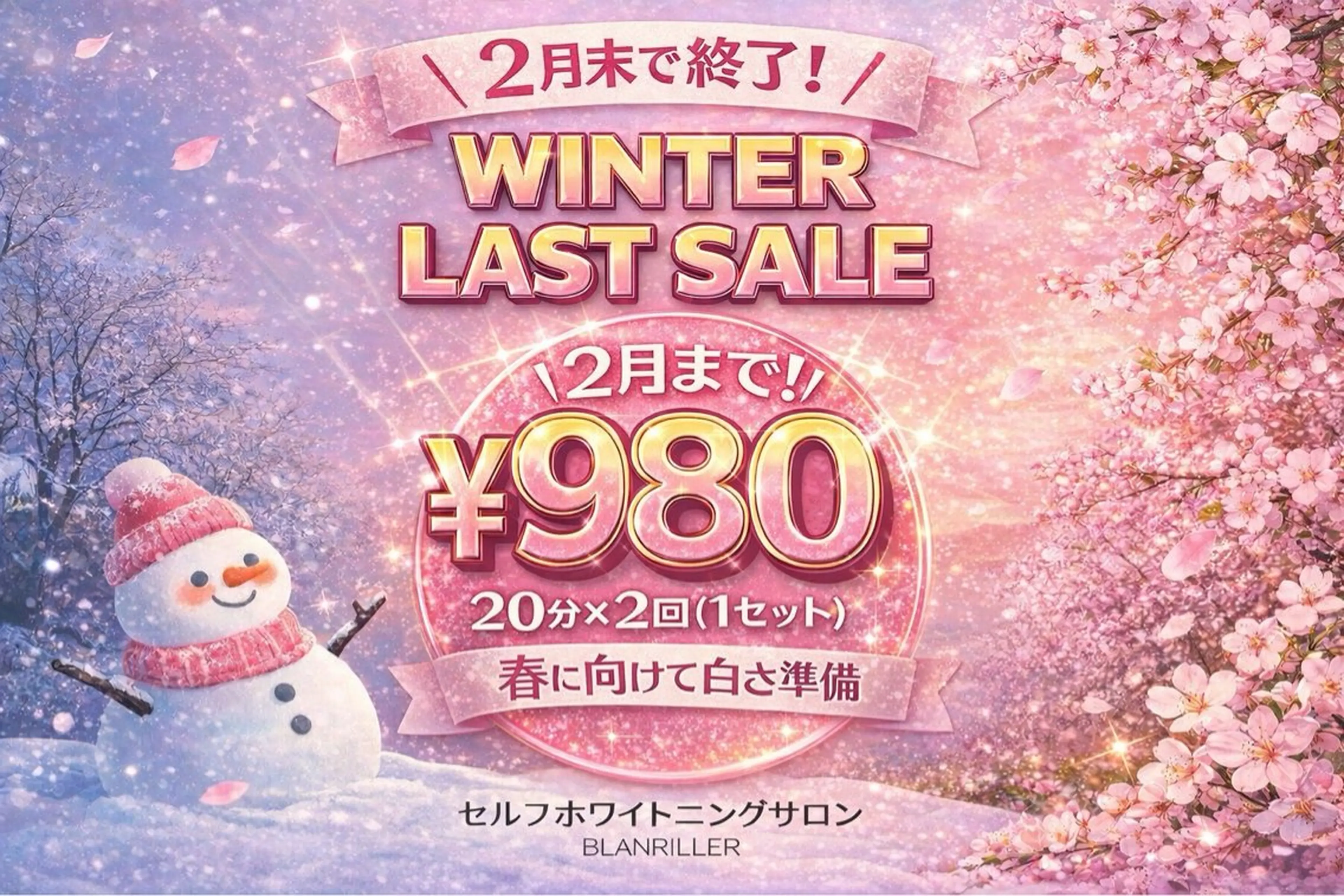 ☃LAST SALE🌸 限定20名様【40分照射】高濃度セルフホワイトニング6500円→980円‼効果実感の声多数✨の写真