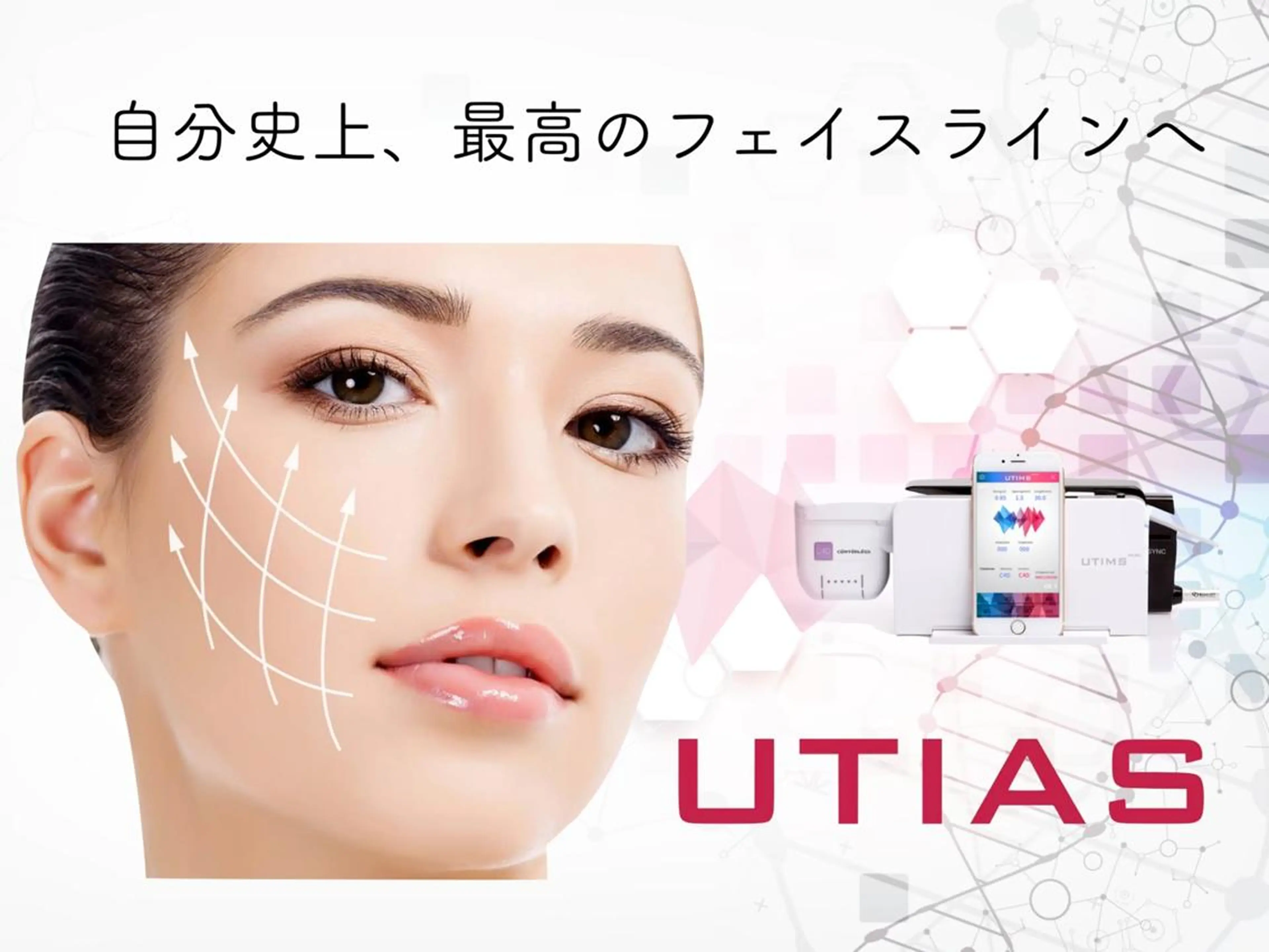 新規限定お得クーポン【たるみ・小顔効果】韓国製リフトアップマシン導入！ ¥34,760⇒¥27,800の写真