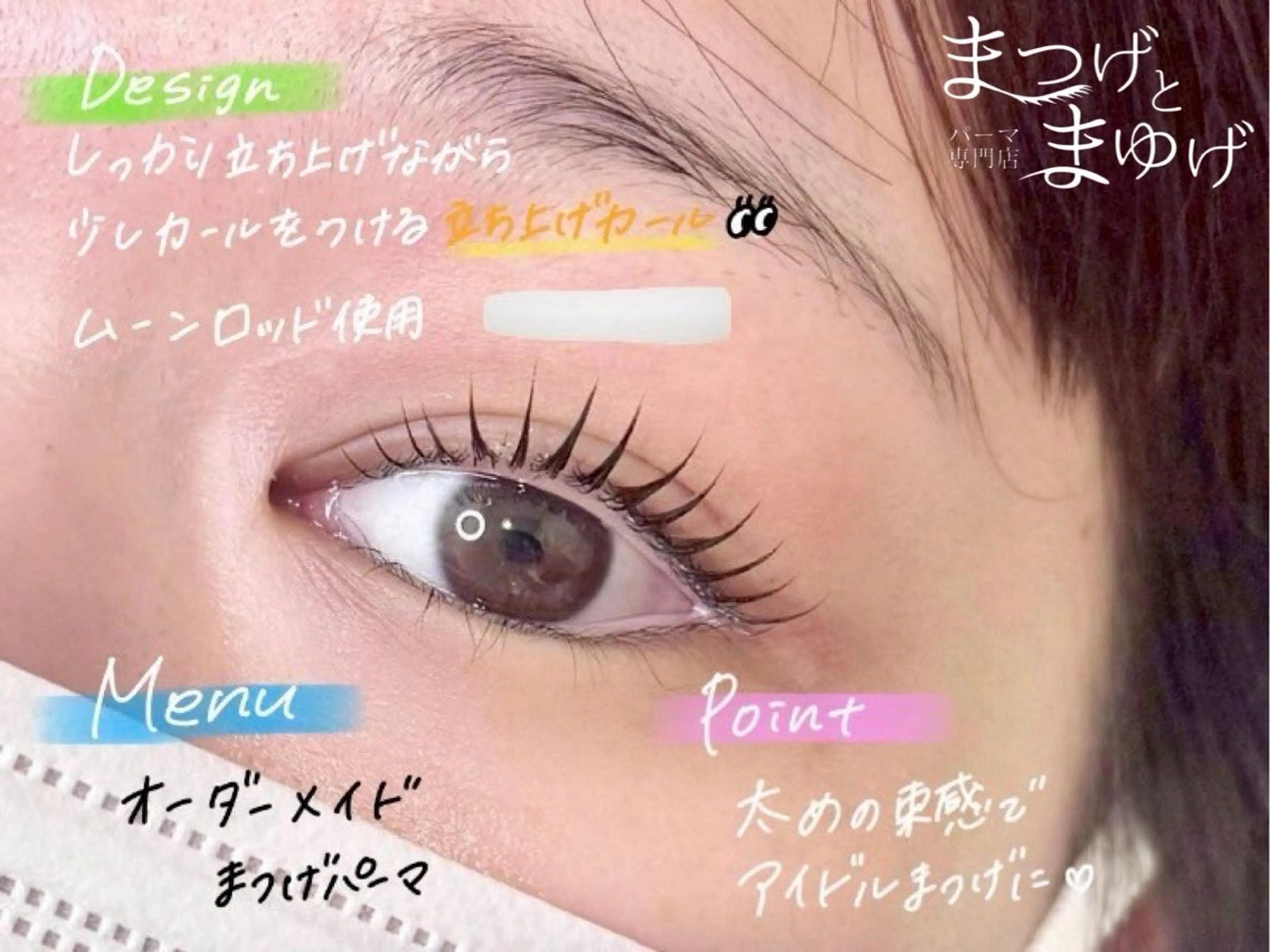 マツエク・マツパ パーマ専門店まつげとまゆげ所属・𝑹𝒊𝒏𝒂 🌙のマツエク・マツパデザイン