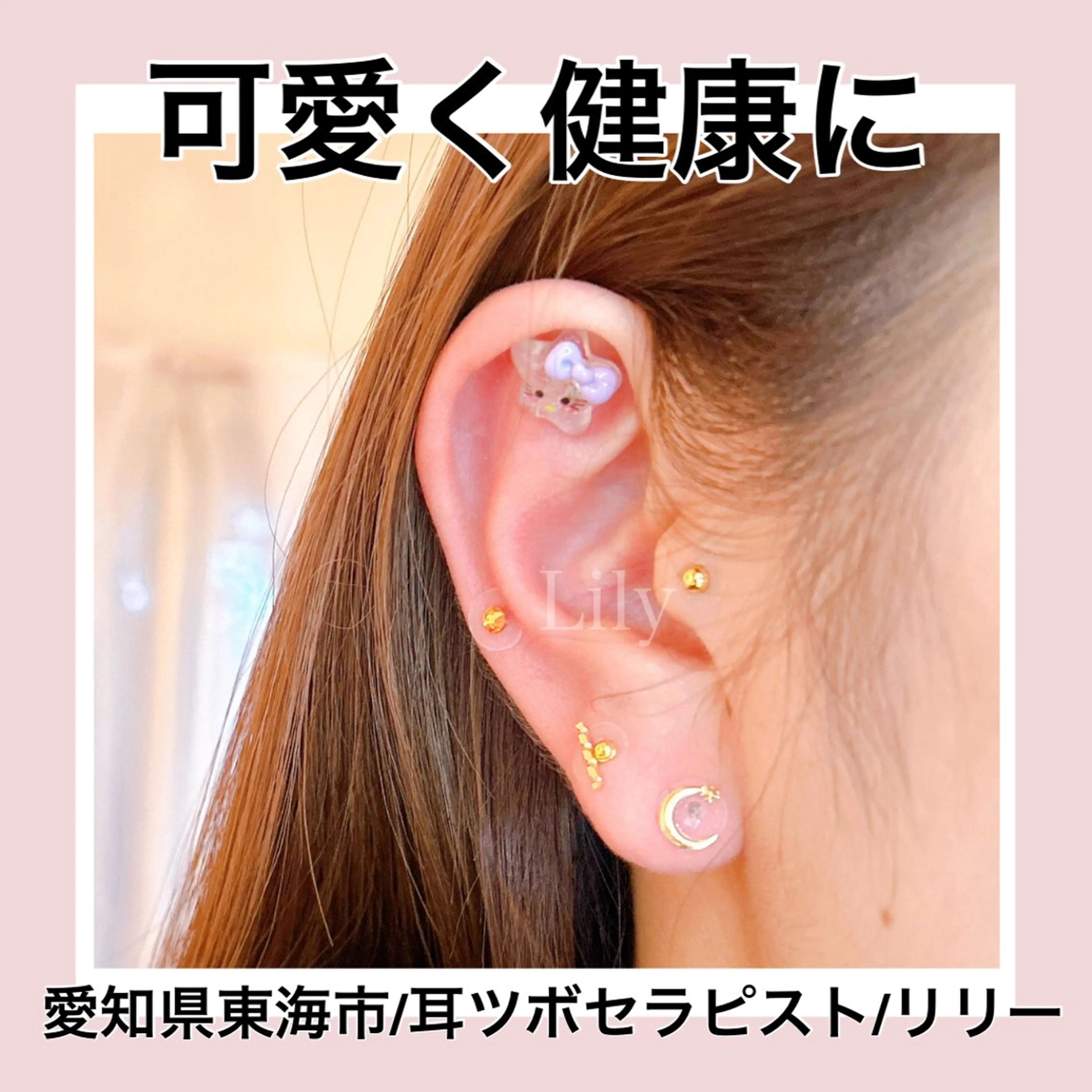 話題の耳ツボジュエリー🦻つけ放題♡の写真