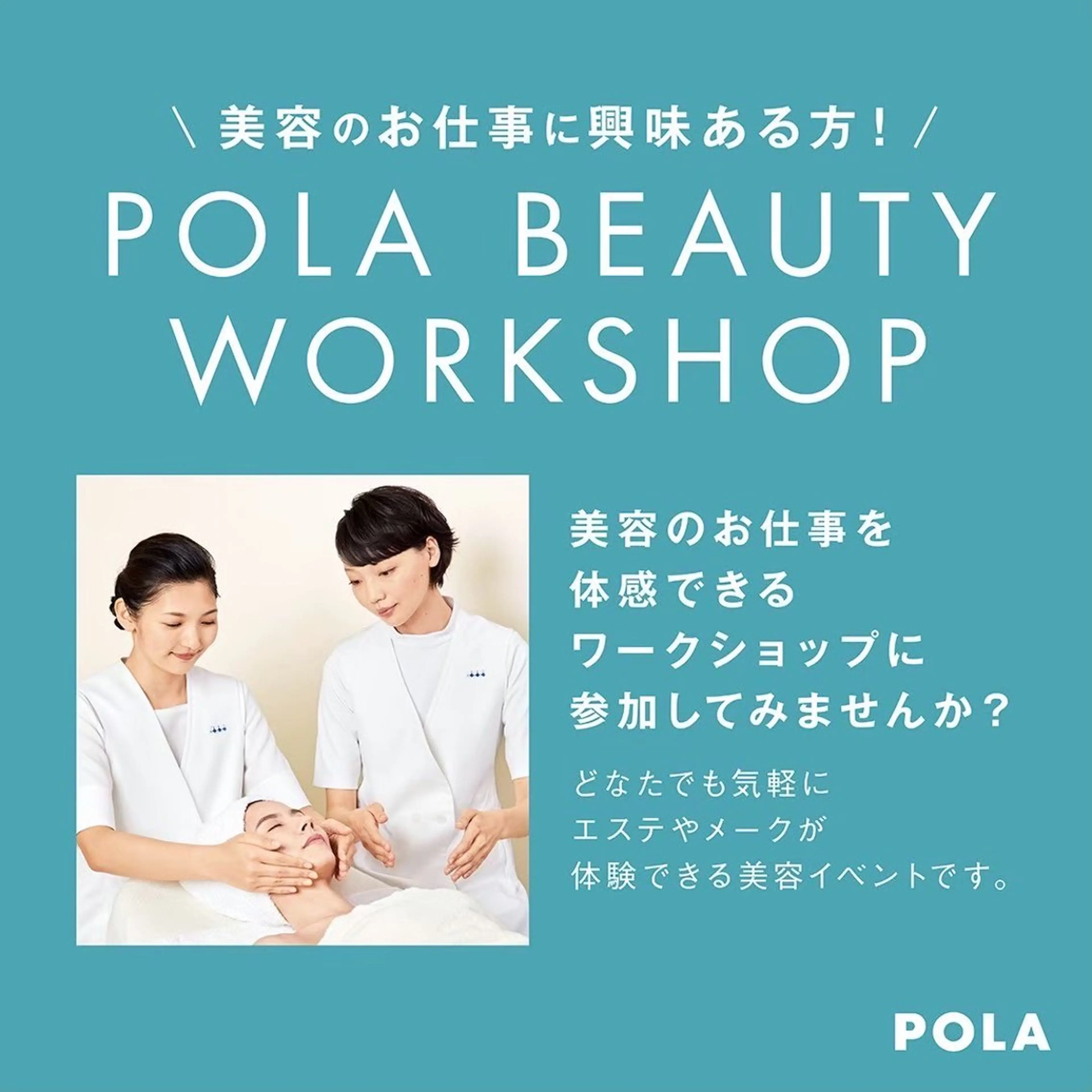 POLA THE BEAUTY  イオンモールナゴヤドーム前店所属・イオンモールナゴヤ ドーム前店　橋本のエステ・リラクイメージ
