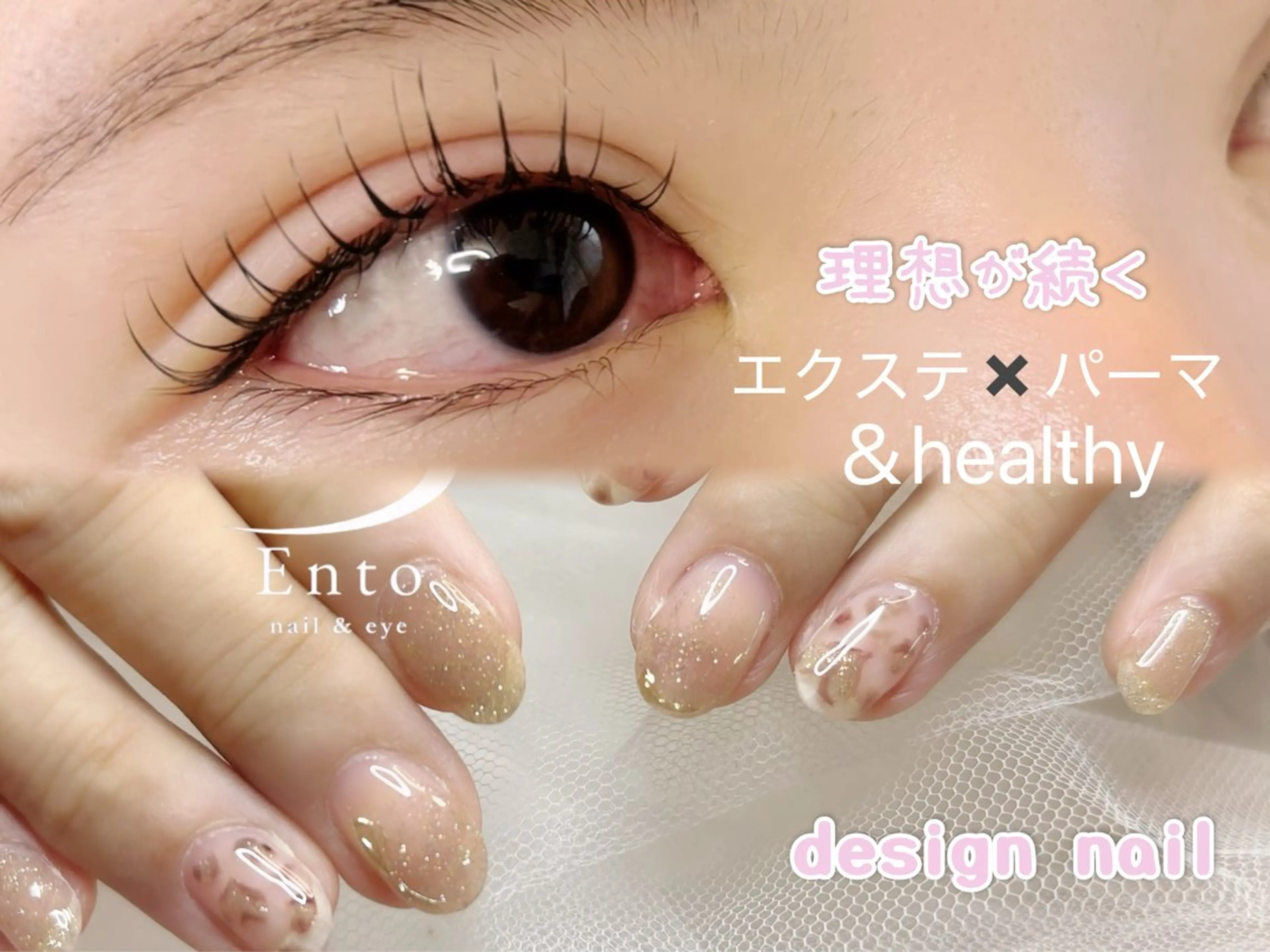 マツエク・マツパ Ento nail&eye所属・Ento nail&eyeのマツエク・マツパデザイン