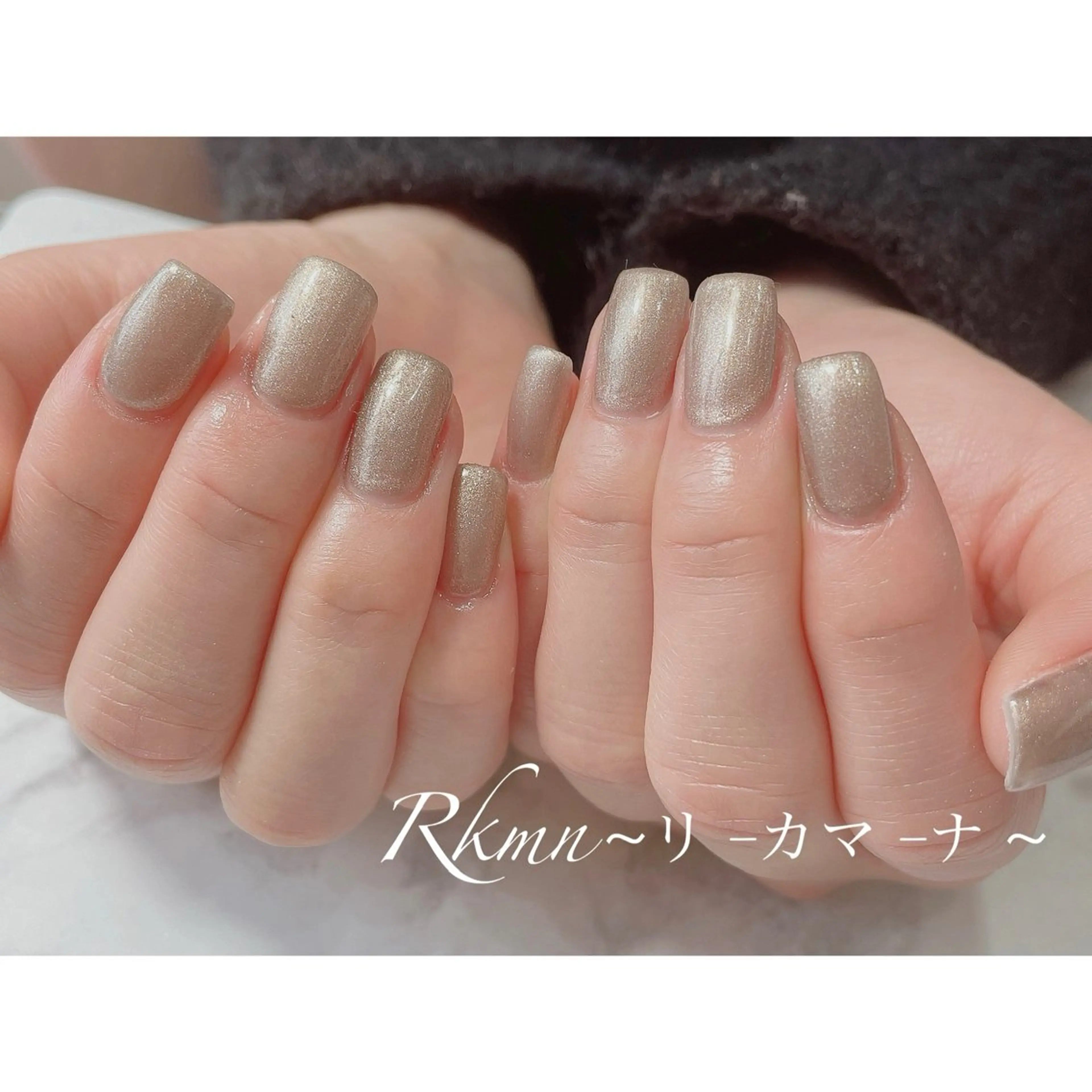 ネイル アートネイル ブラウン ゴールド ラメ(グリッター) ワンカラーネイル ハンドネイル フットネイル ハンドケア Rkmn ~リ-カマ-ナ~のネイルデザイン