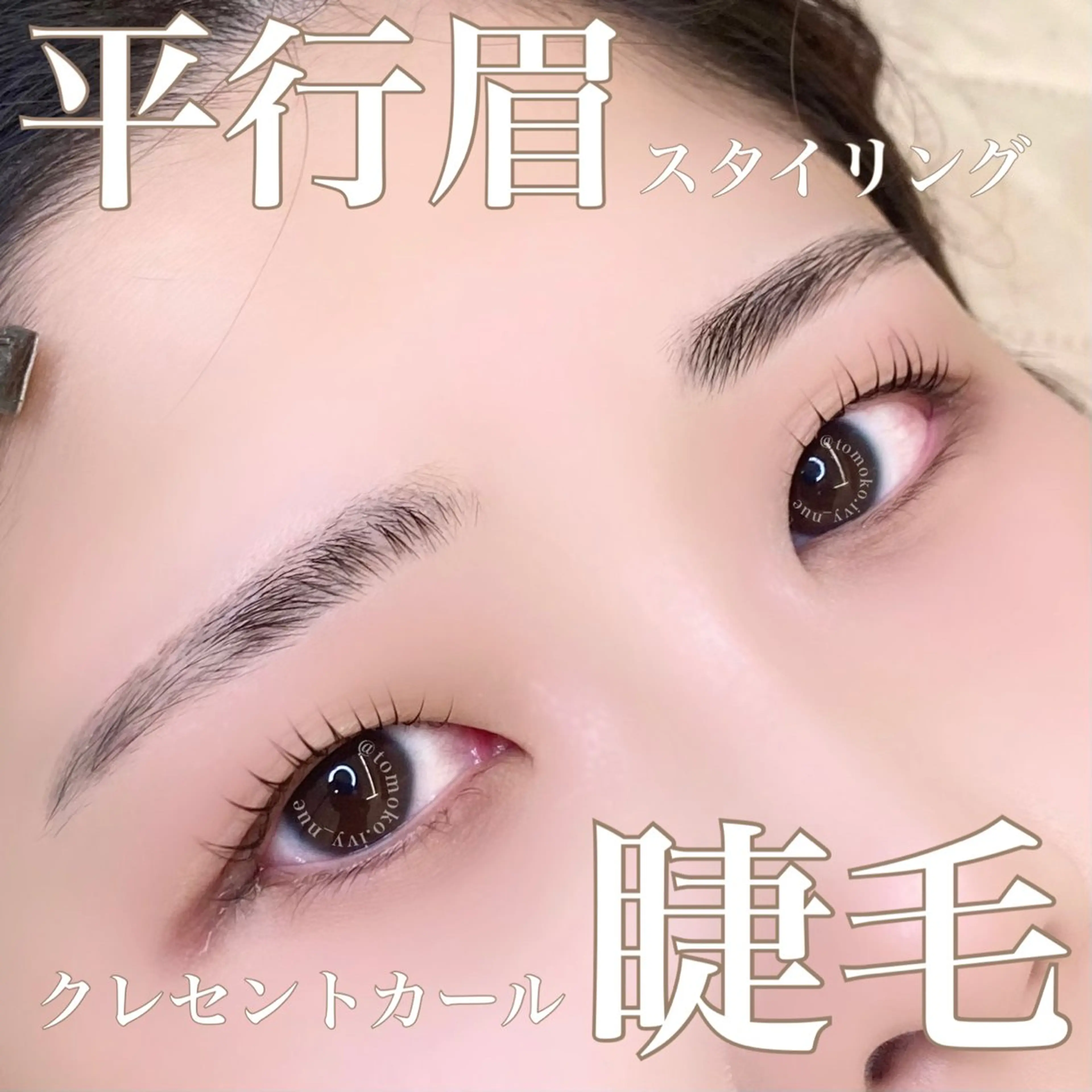 マツエク・マツパ Laul🦖 Motohashiのマツエク・マツパデザイン