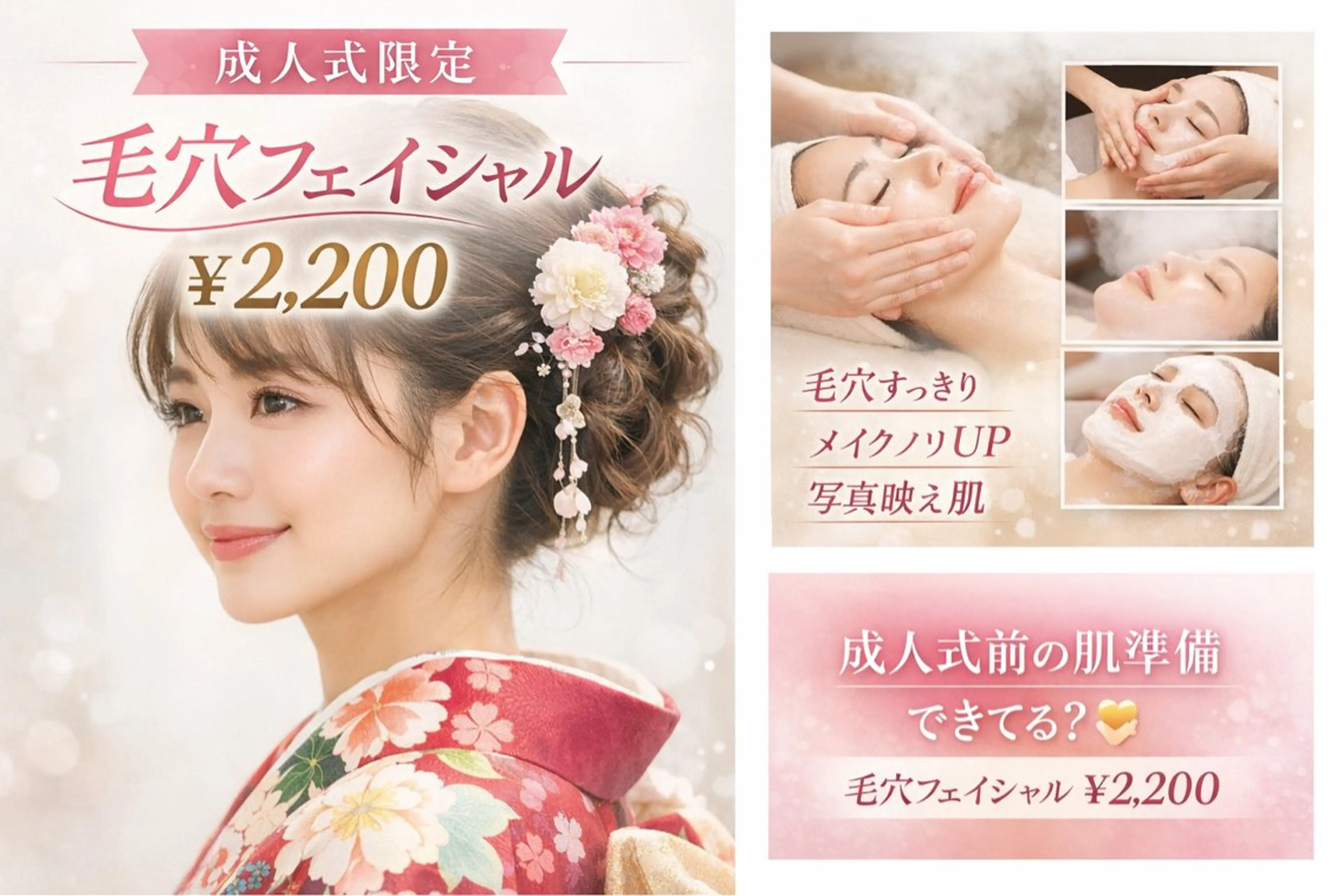 【写真盛れ確定📸成人式前限定価格‼️】毛穴すっきりフェイシャル👃✨美白パック付き🎀の写真