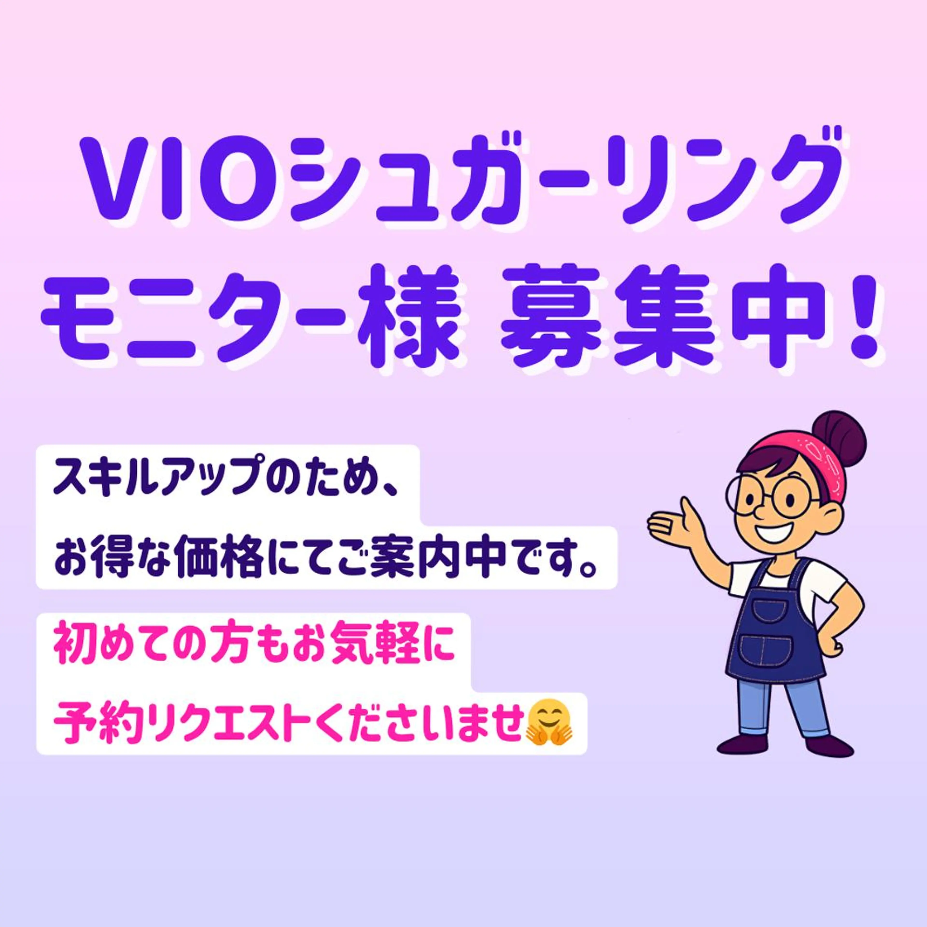【女性限定】VIOシュガーリング脱毛🍯初めての方も経験者も歓迎｜痛みに配慮｜東銀座駅近の写真