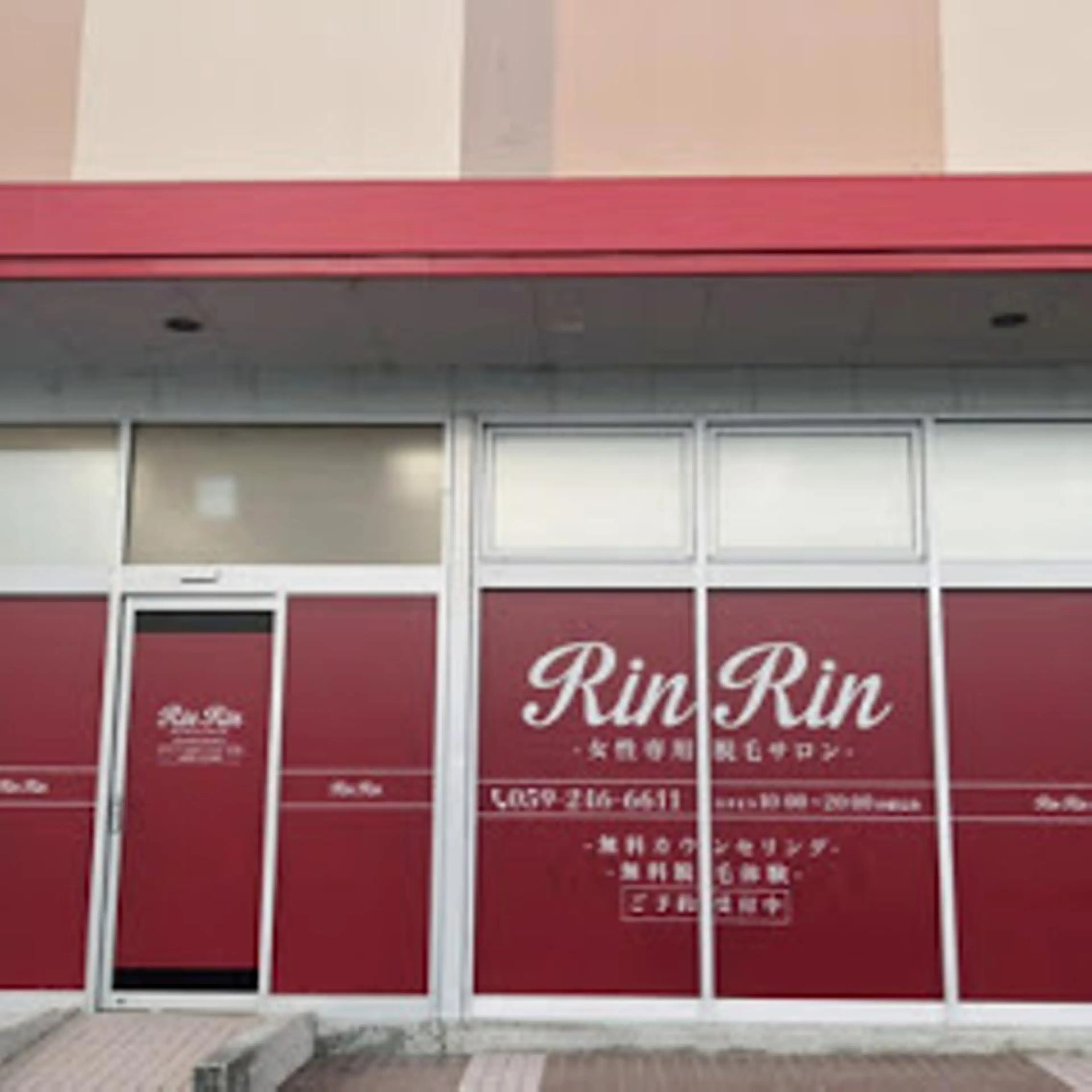 RinRin  津店のエステ・リラクイメージ