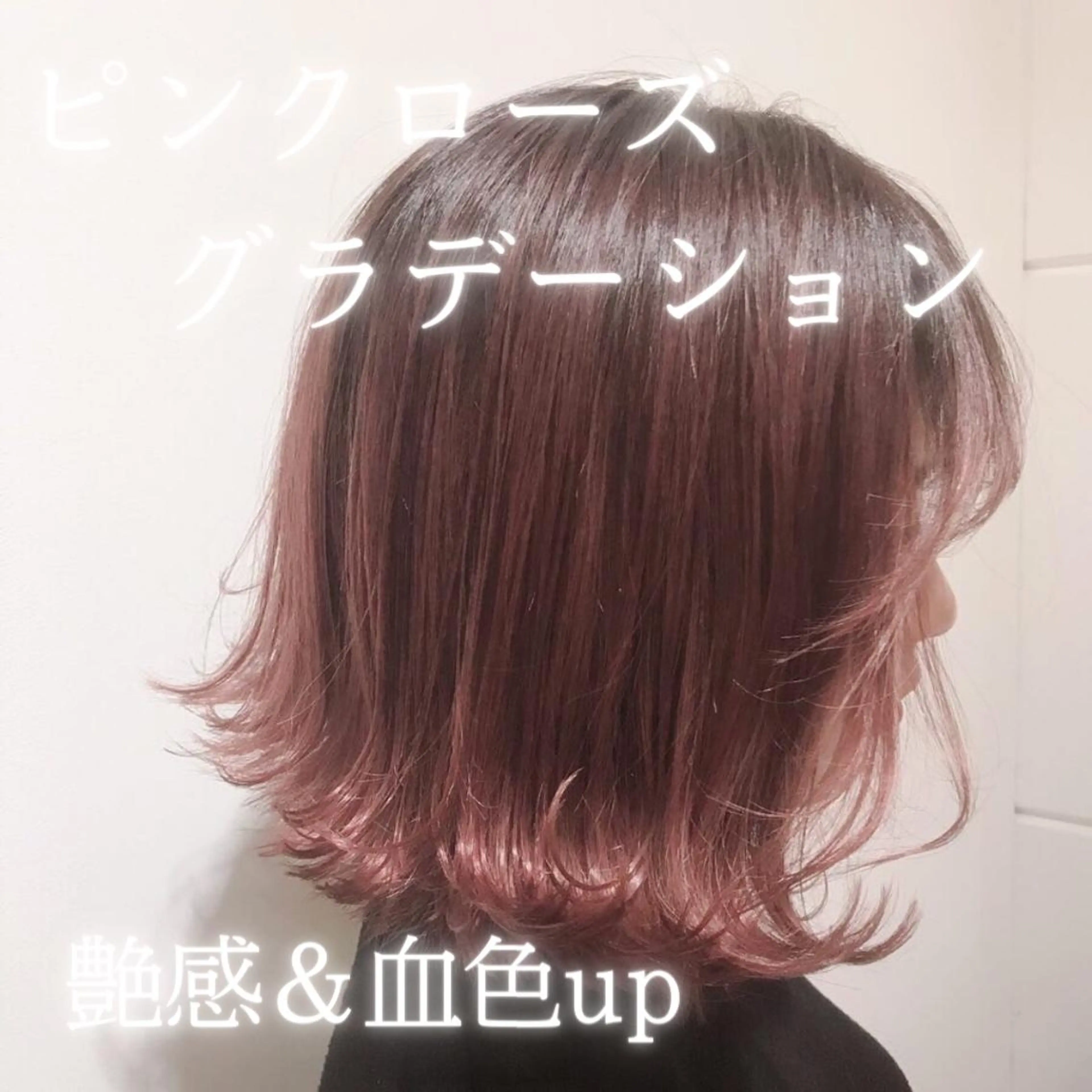 ミディアム カラー グラデーションカラー ピンクカラー ローズカラー ヘアカラー 川越 輝梨奈のヘアスタイル