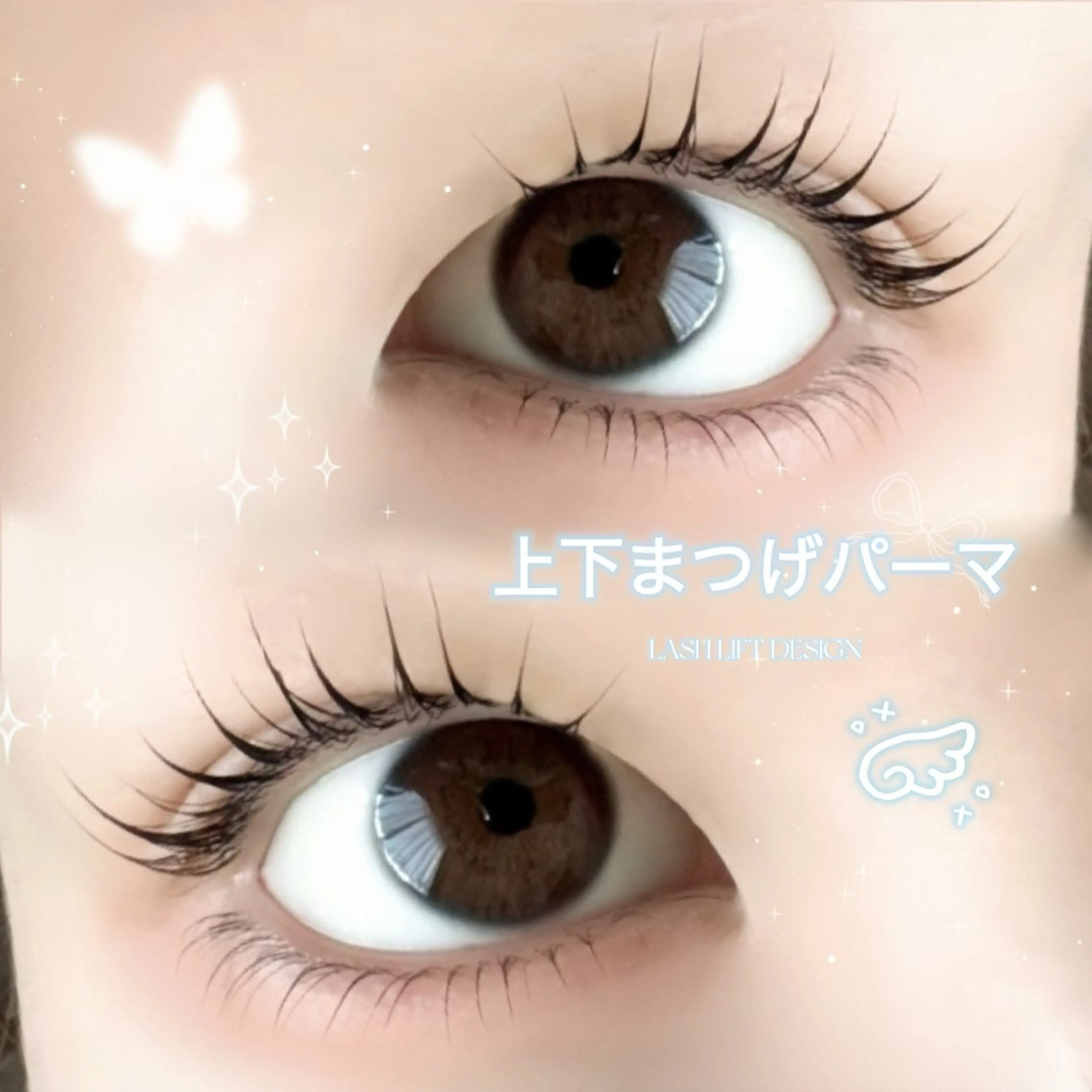 【ミニモ新規限定】上下まつげパーマ🦋の写真