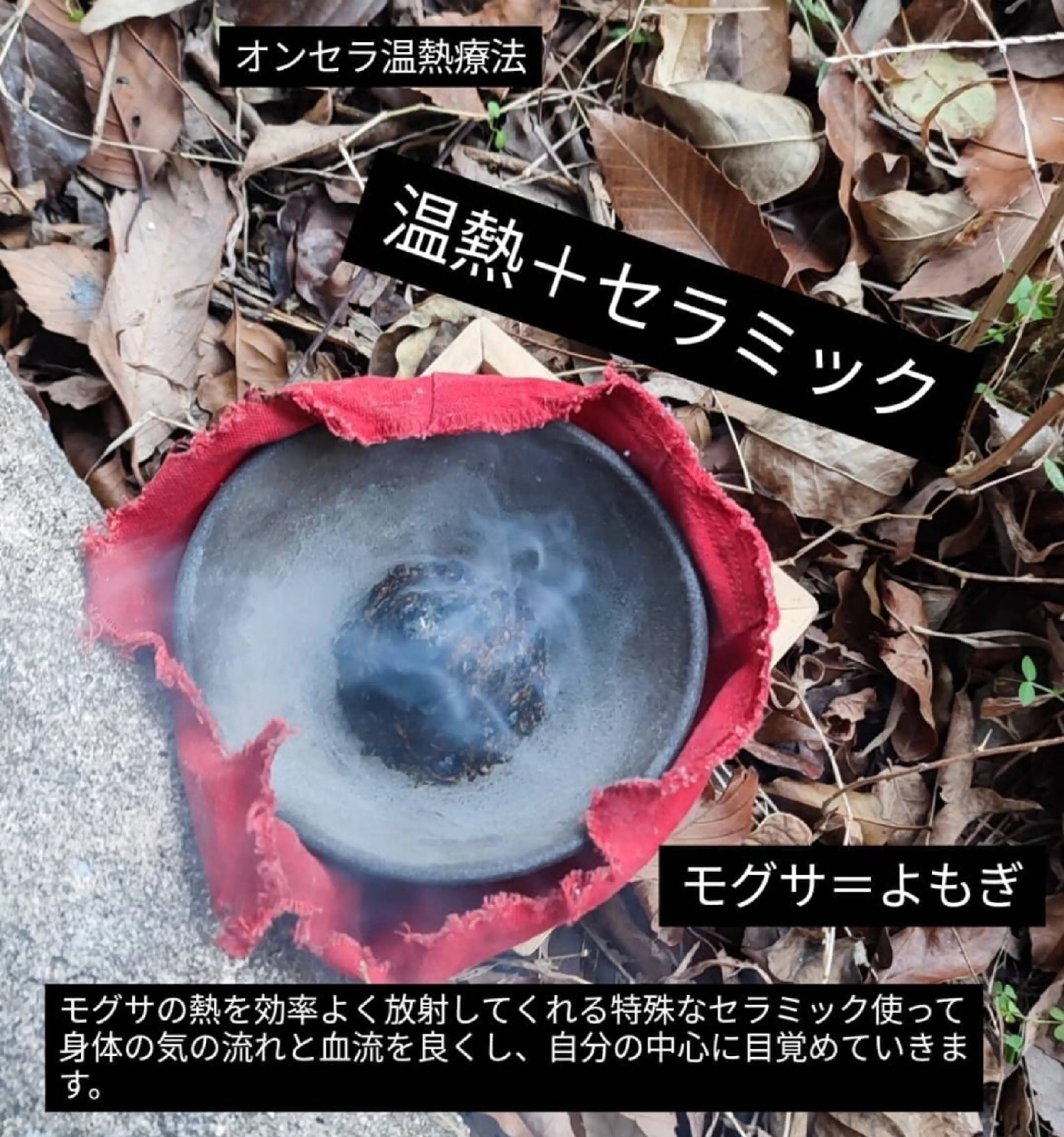 オプション🔥ポカポカ！オンセラ温熱法　２０分の写真