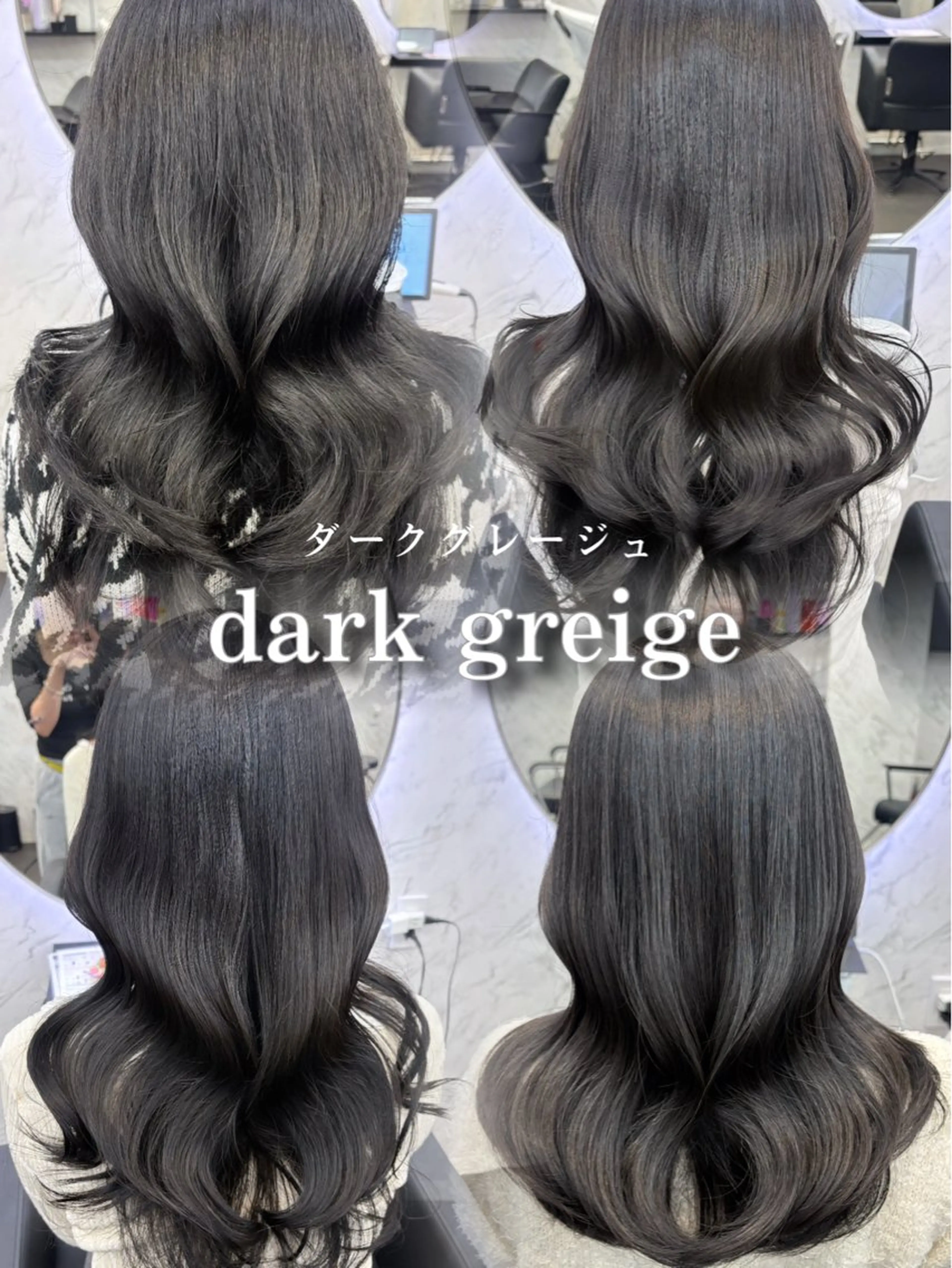 ロング カラー ダークグレー ダークグレージュ グレージュ ヘアカラー hair salon dot. mooda 韓国風サロン 町田店所属・韓国風ヘア🎀🩶 /♡𝓝𝓸𝓪♡のヘアスタイル