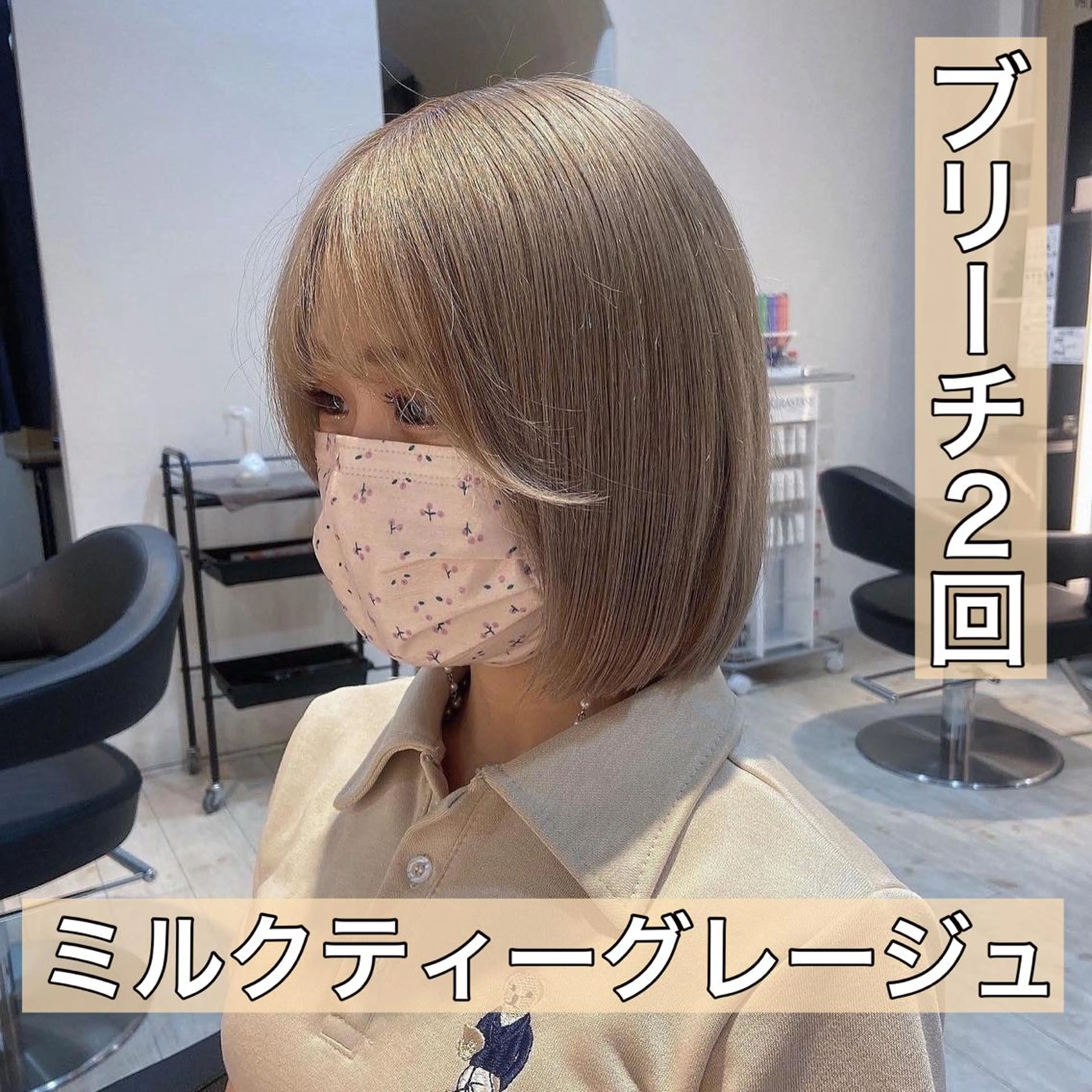 カラー グレージュ ミルクティーグレージュ カット ヘアカラー トリートメント 鈴木直之/ハイトーン /ボブ/美髪矯正のヘアスタイル