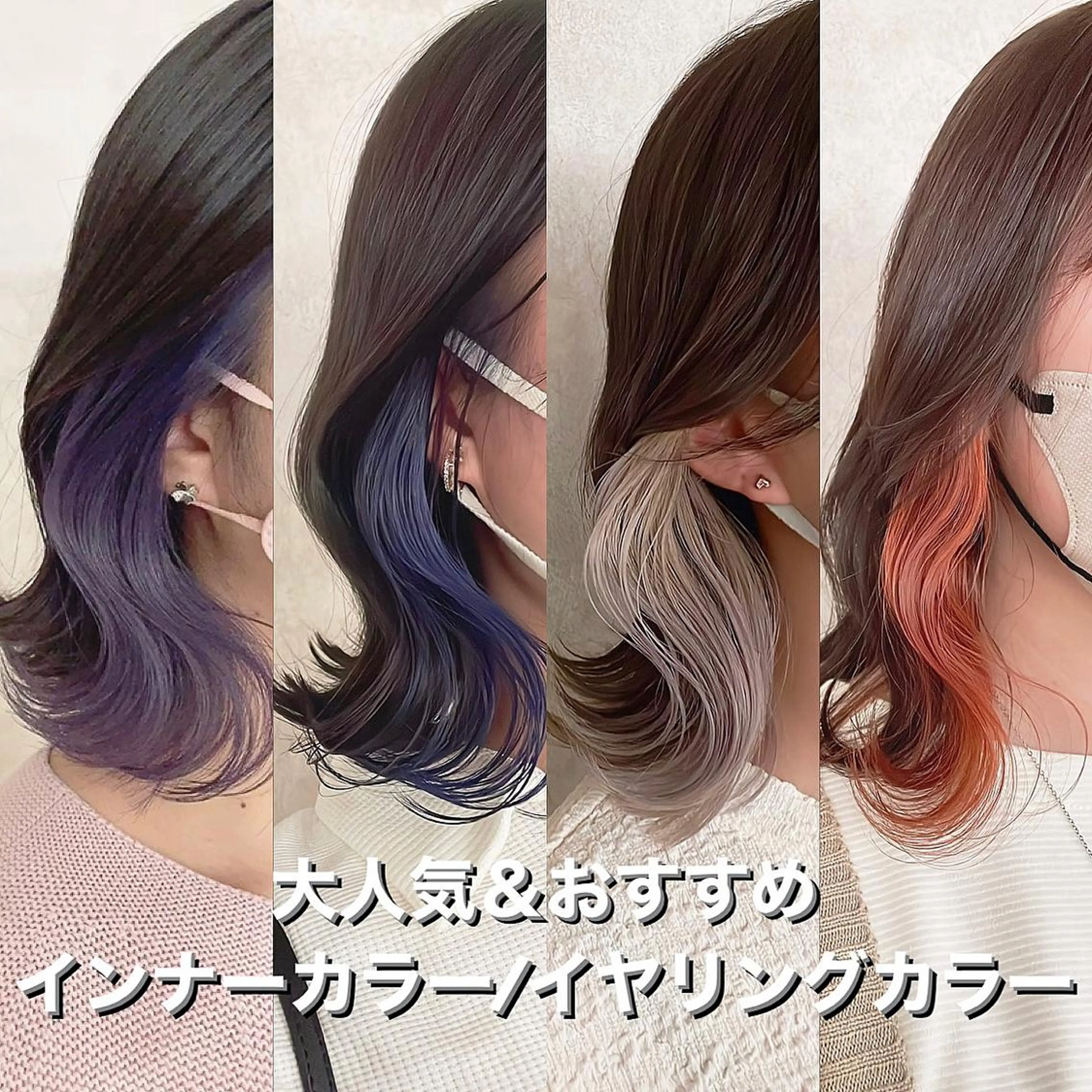 カラー ヘアカラー トリートメント 渋谷:インナーカラー ／🍒エリカ🍒のヘアスタイル