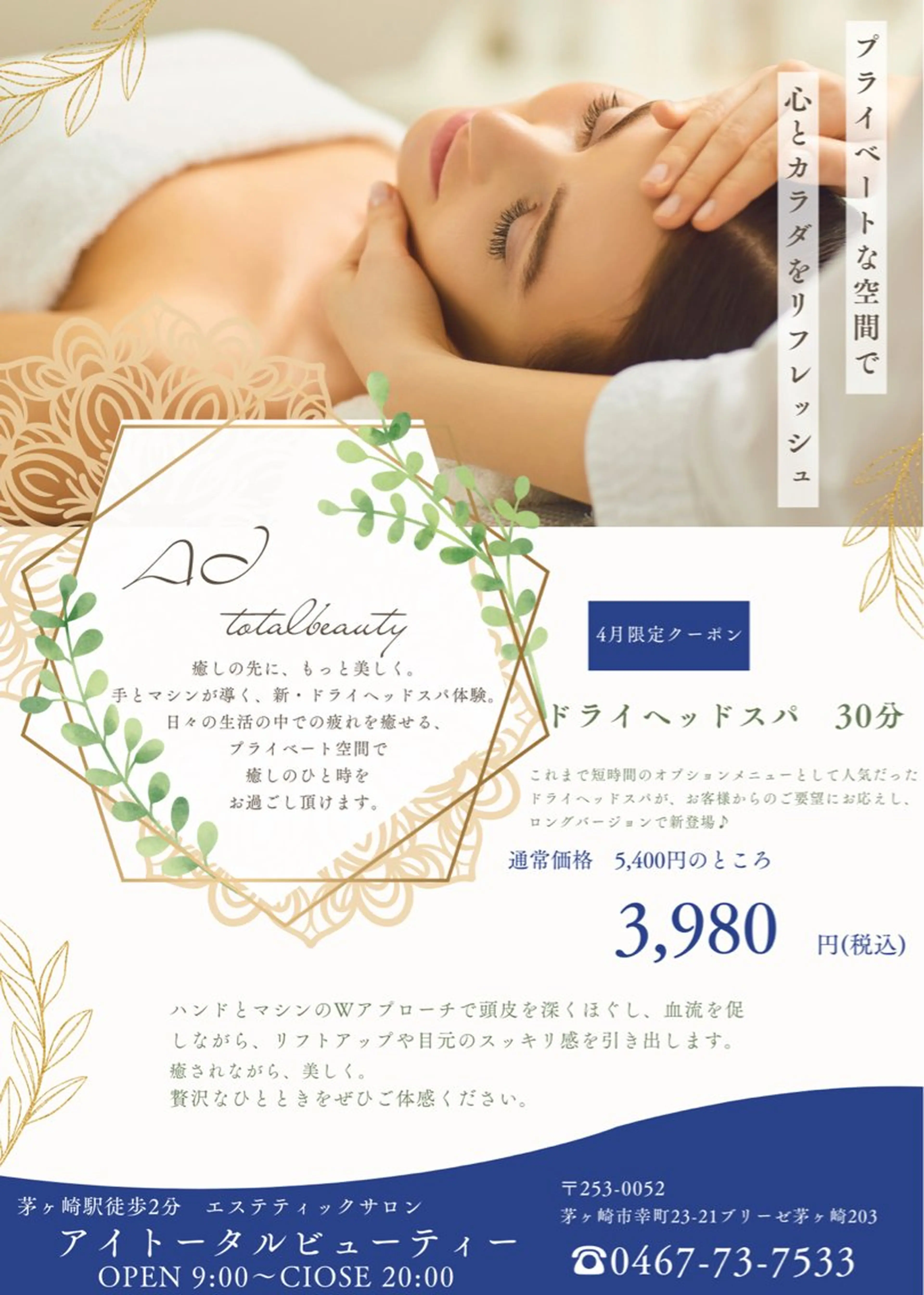 アイトータル ビューティーのエステ・リラクイメージ