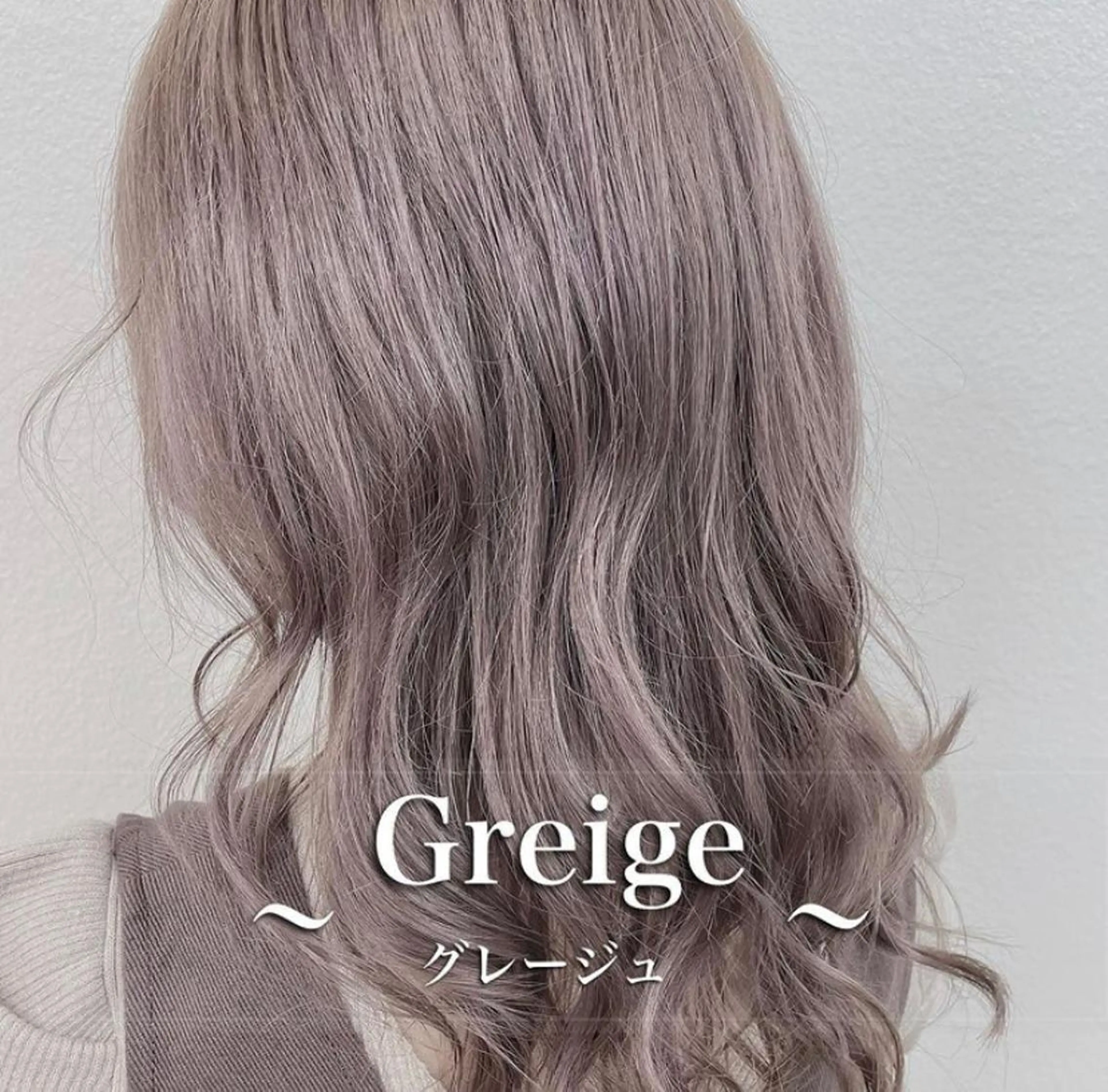 ロング くすみミルクティー／ ブラウン🪡TOWAのヘアスタイル