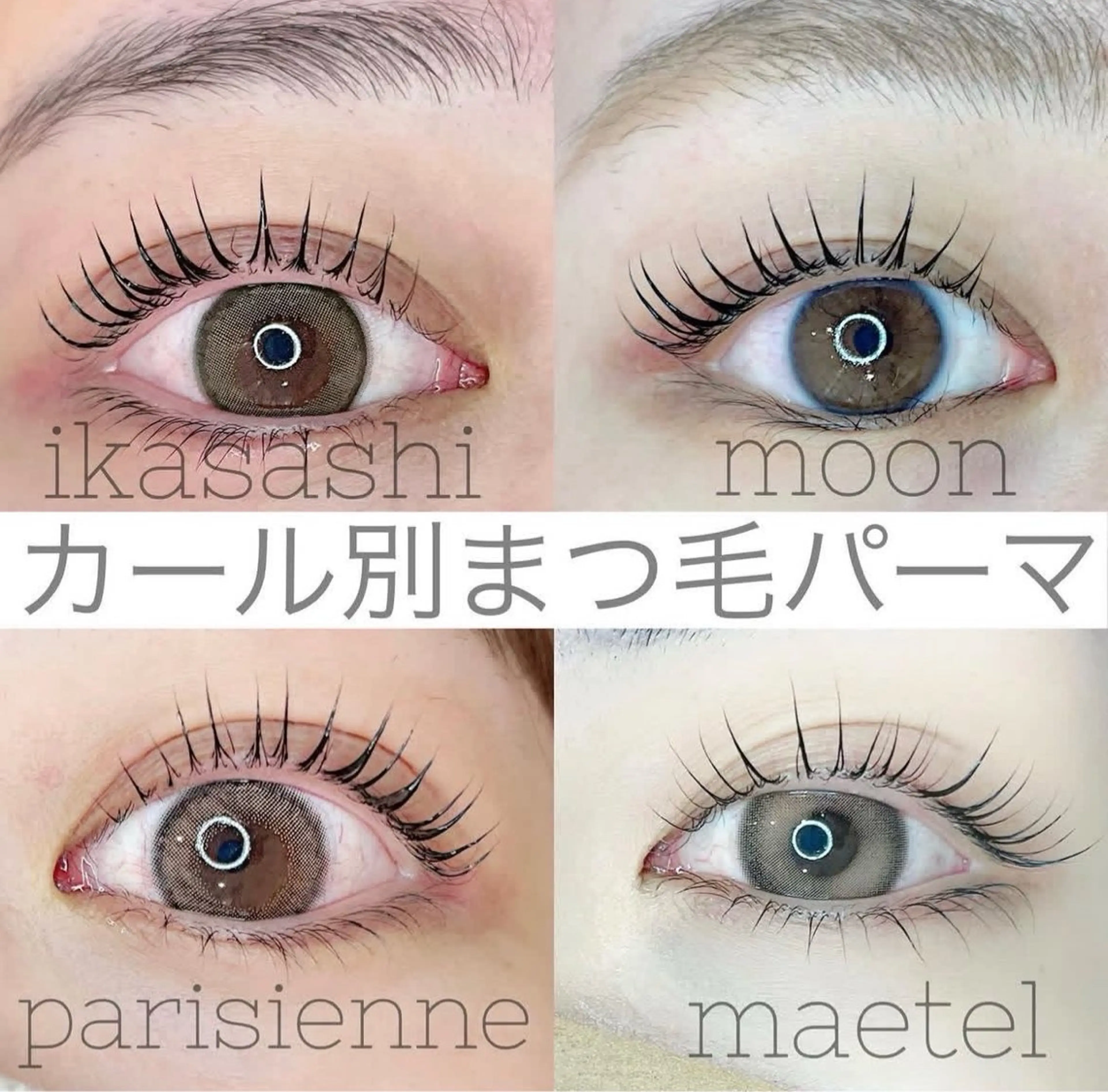 まつ毛パーマ/パリジェンヌ🌟の写真