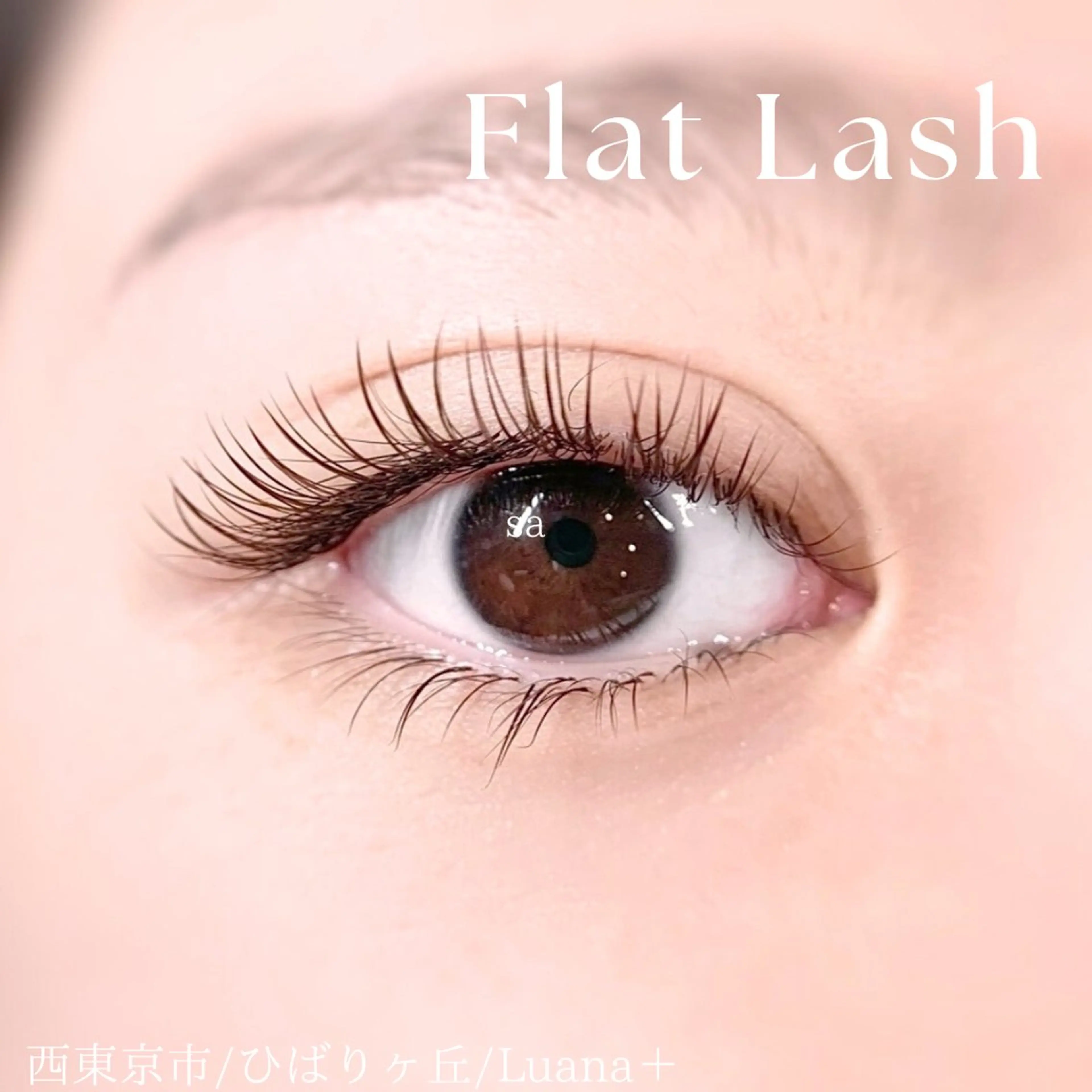 【学割】フラットラッシュ130本(SNS撮影OKの方限定)の写真