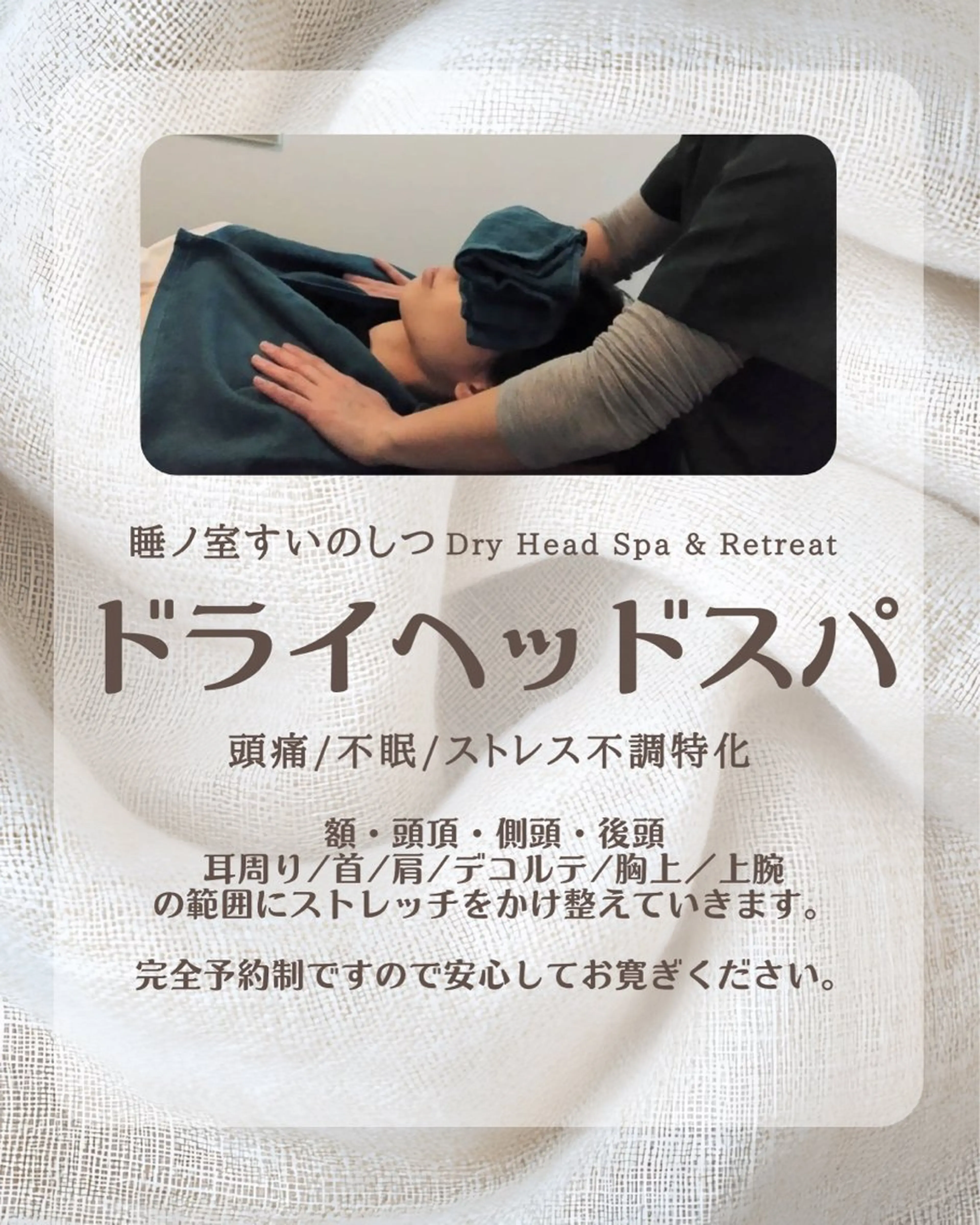 【ふわふわ無重力】ドライヘッド60minの写真