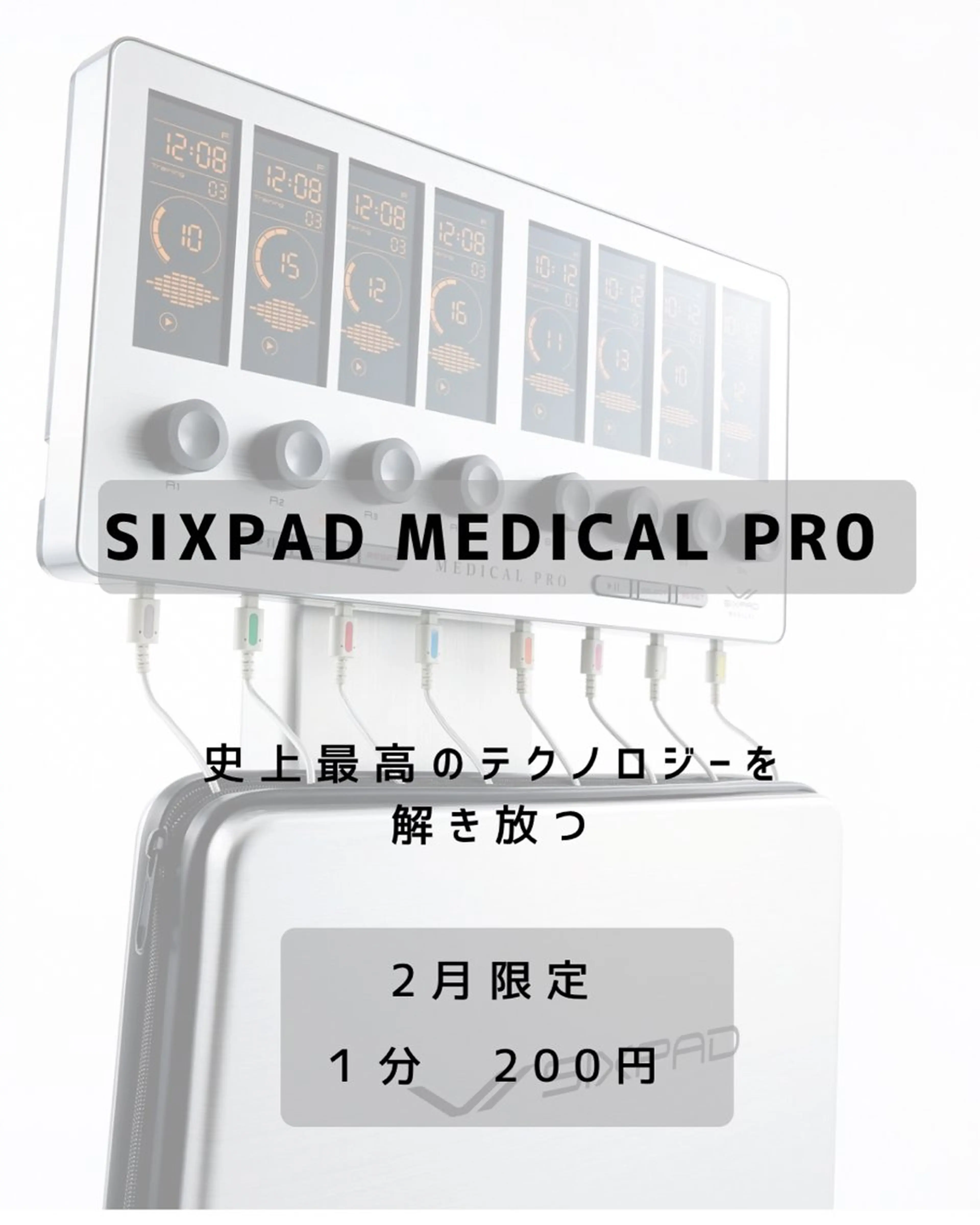 <SIXPAD Medical Pro!!>インナーマッスル💪代謝！リバウンド防止！１分200円→１５分コースの写真