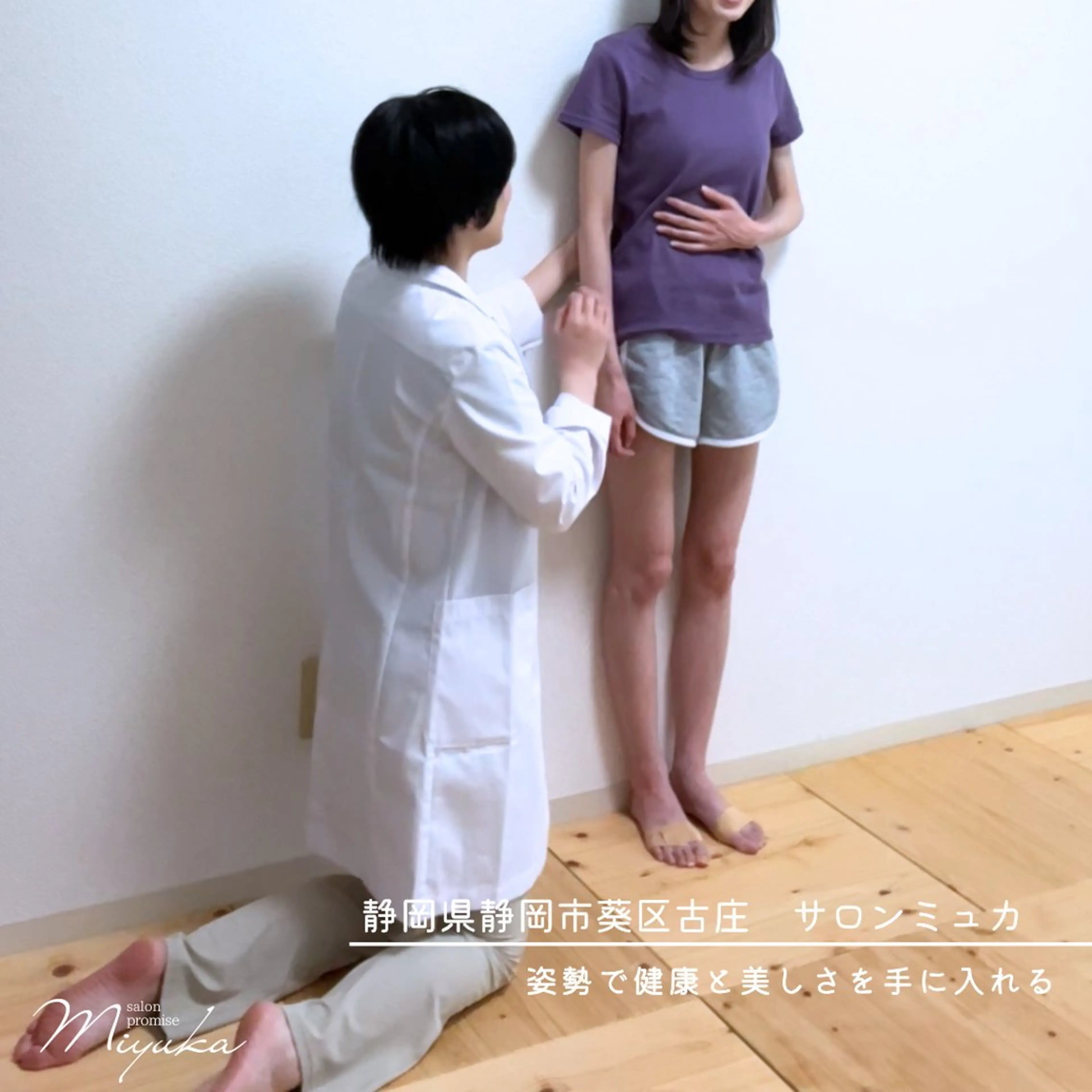 姿勢改善サロン ミュカのエステ・リラクイメージ