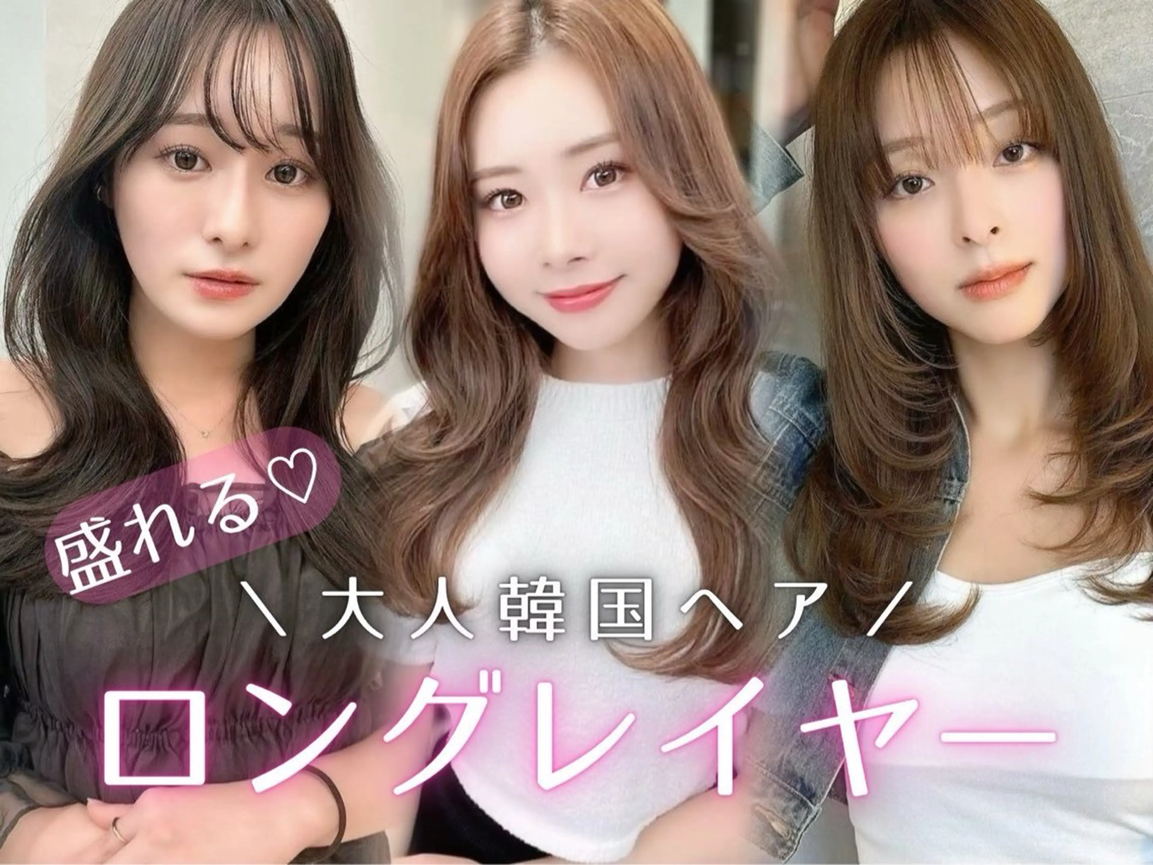 ロング 韓国ヘア/ ミラノのヘアスタイル