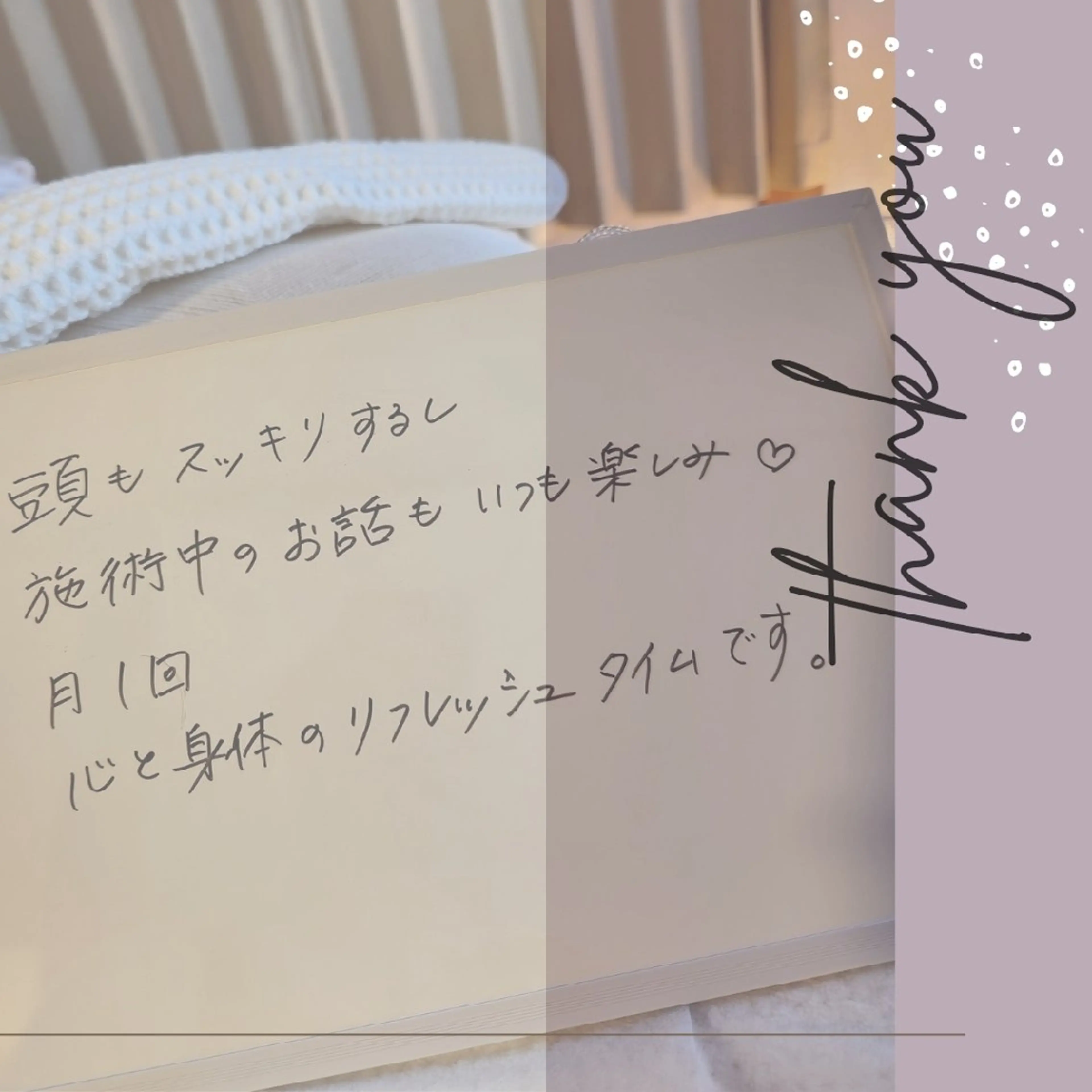 ほこほこ ドライヘッドのエステ・リラクイメージ