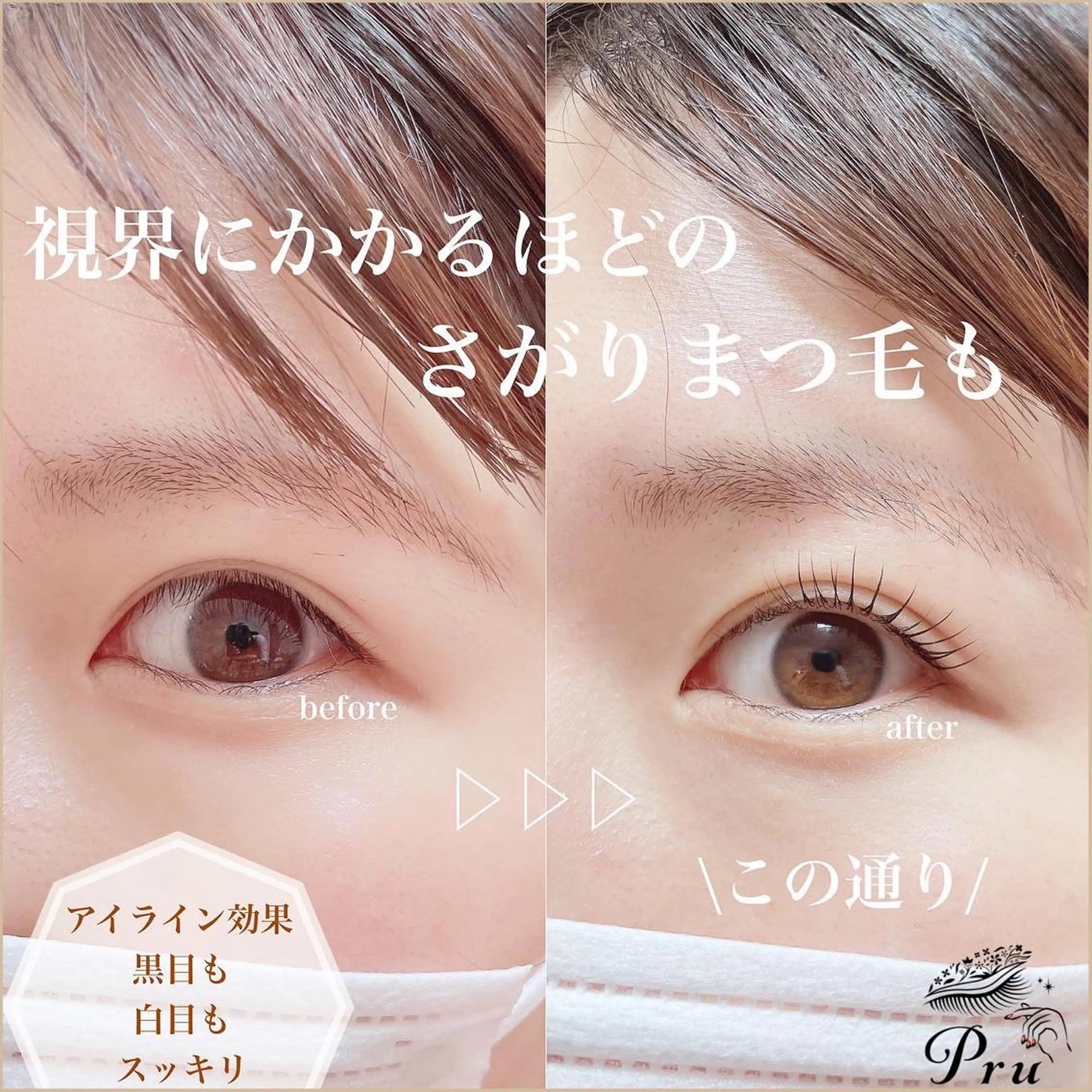 マツエク・マツパ マツパ プル eyelashのマツエク・マツパデザイン