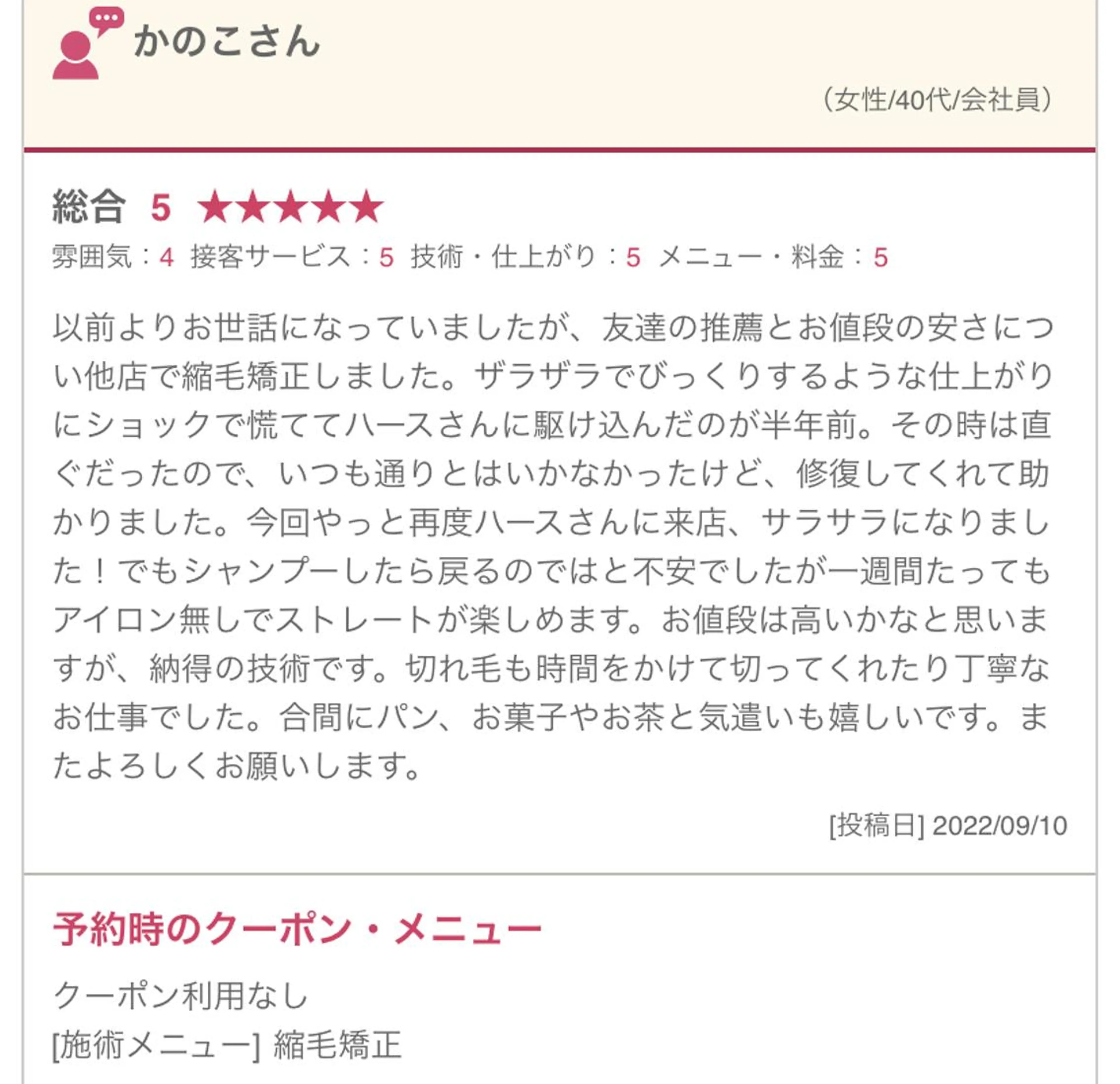 ロング 縮毛矯正 美容室HAAS所属・竹内 英明のヘアスタイル