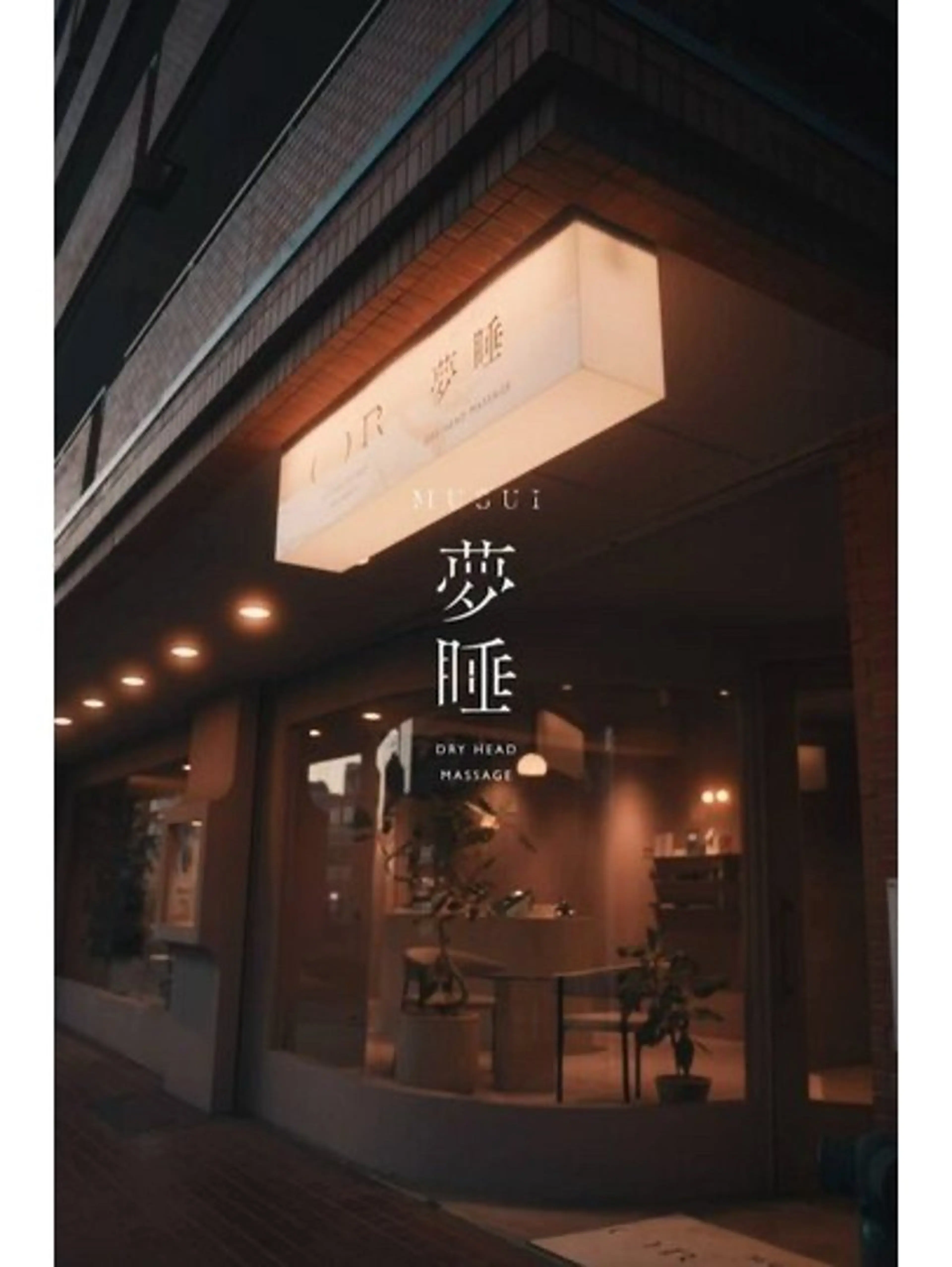 夢睡所属・丹羽 紘加のその他イメージ