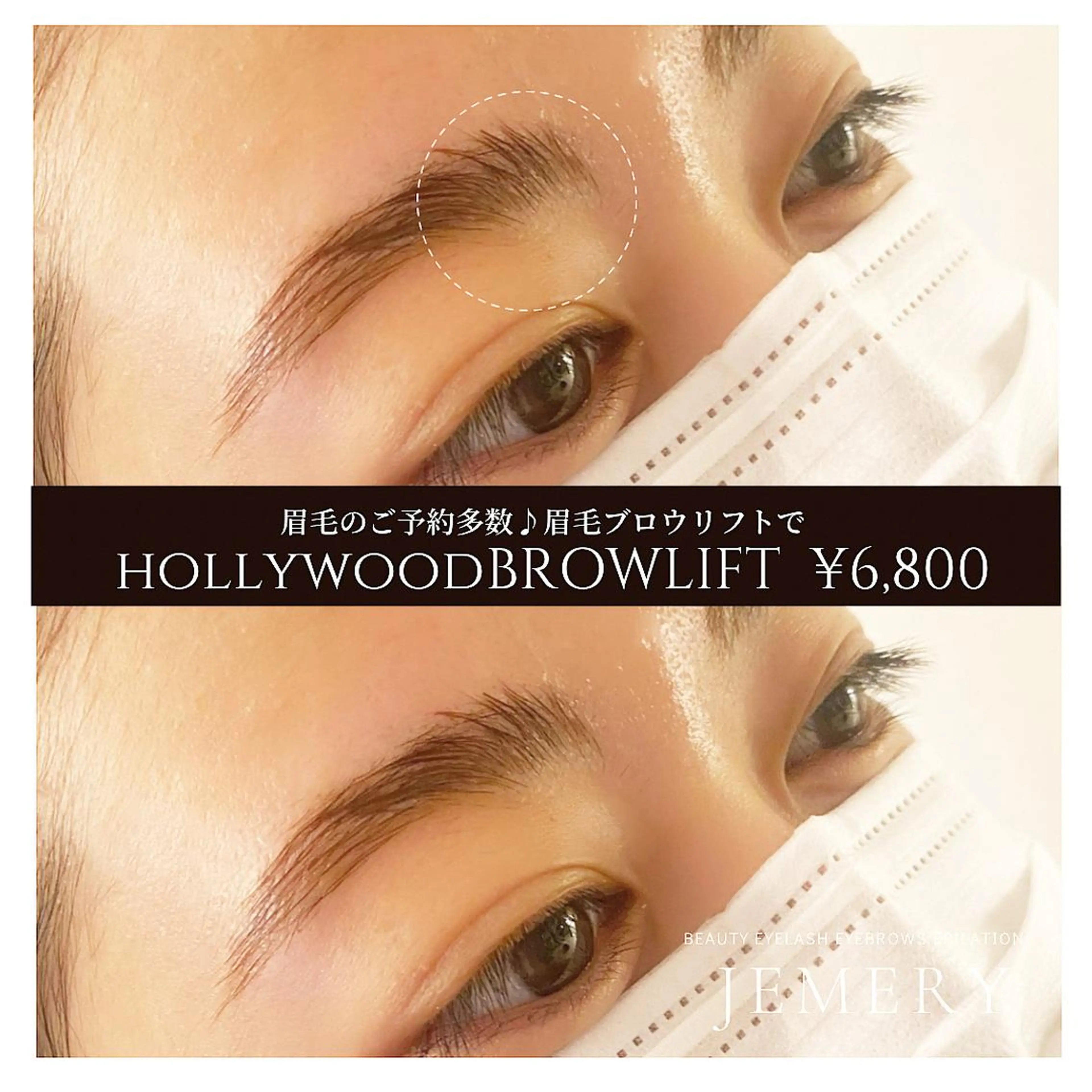 マツエク・マツパ 💎Jemery 脱毛まつエクサロン💎所属・Jemery関内/ 眉毛/まつ毛/脱毛の眉毛・アイブロウイメージ