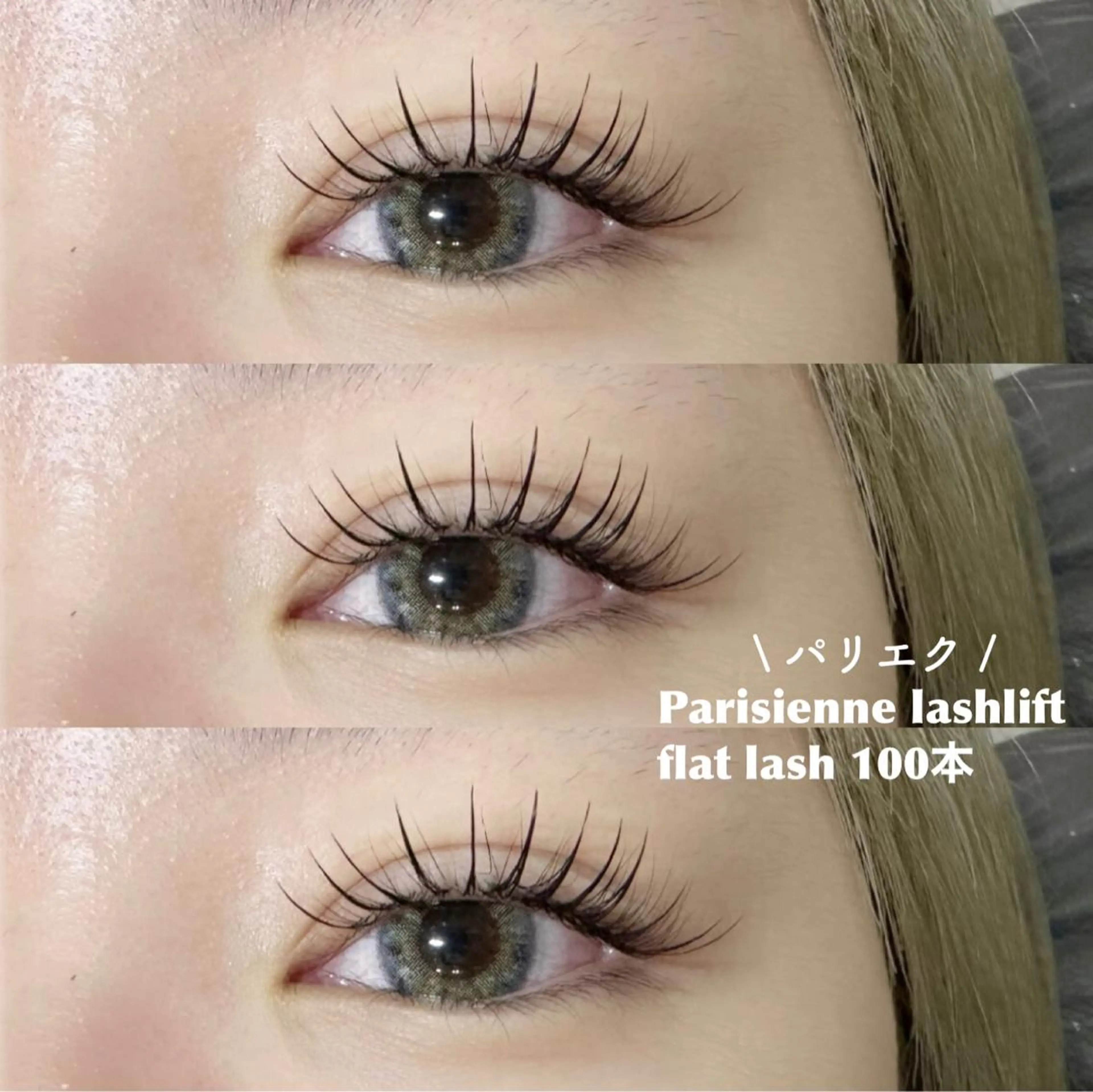 【パリエク🦭】パリジェンヌ＋フラットラッシュ100本《他店オフ無料》の写真