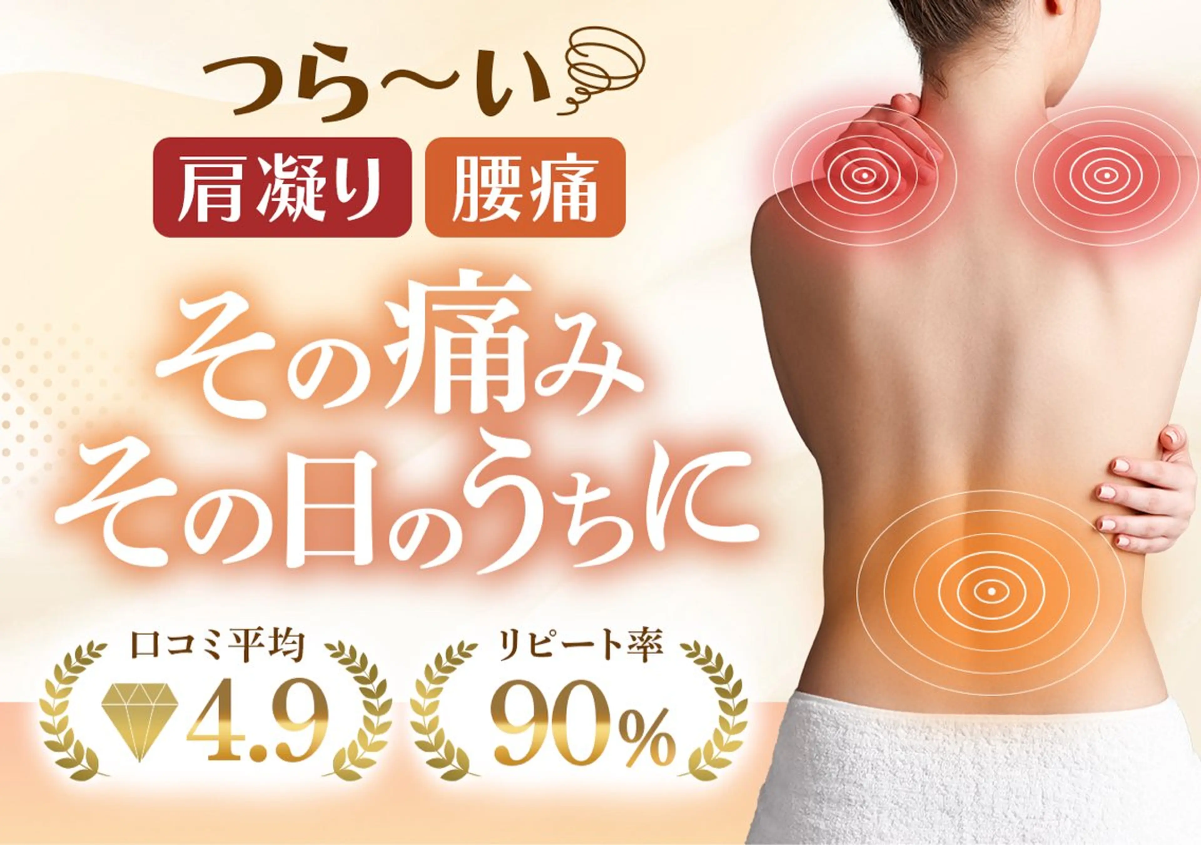 肩こり・腰痛改善専門 1万人以上施術の碧人のエステ・リラクイメージ