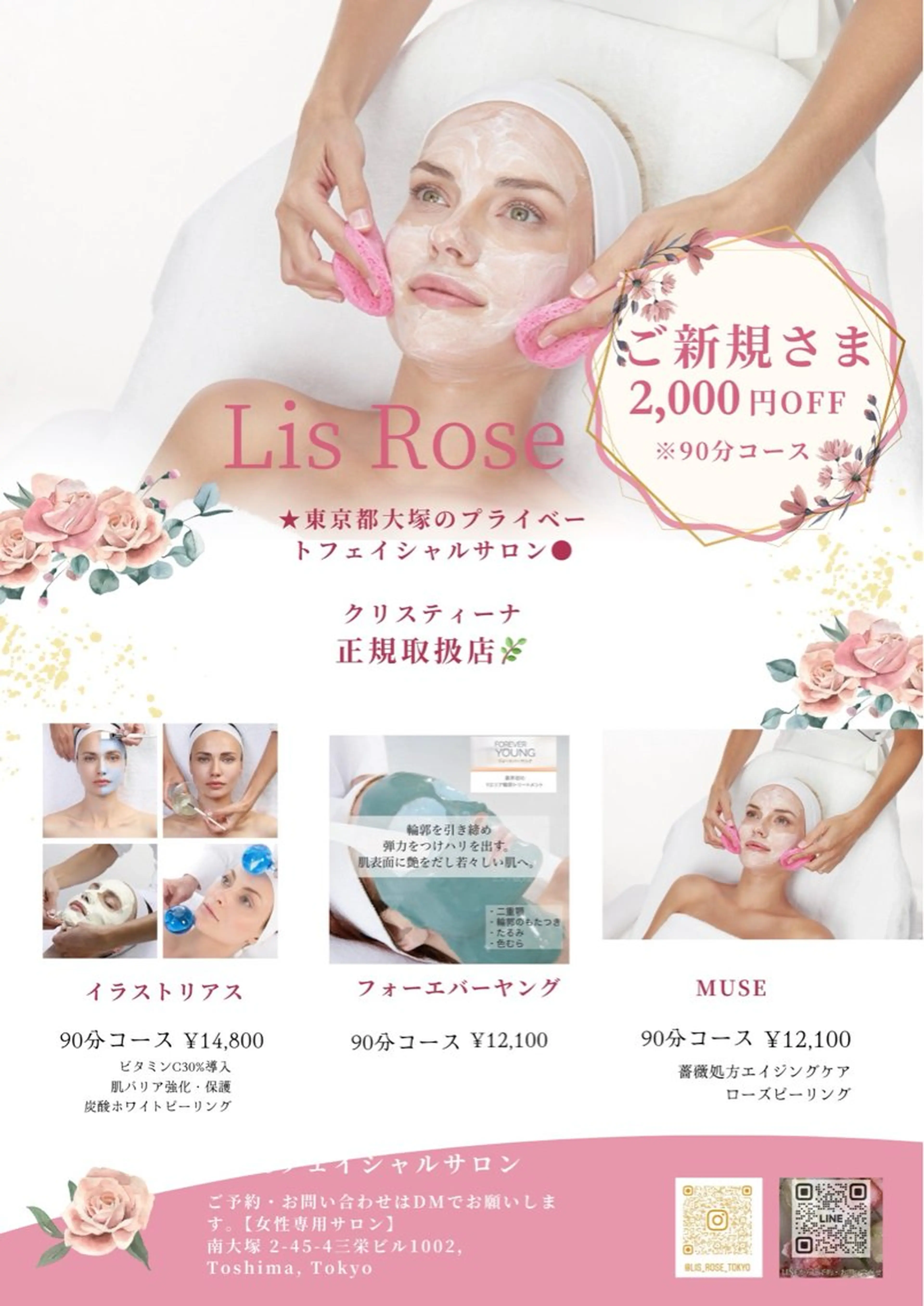 Lis Roseフェイシャルサロン所属・Lis Rose🥀 フェイシャルサロンのエステ・リラクイメージ