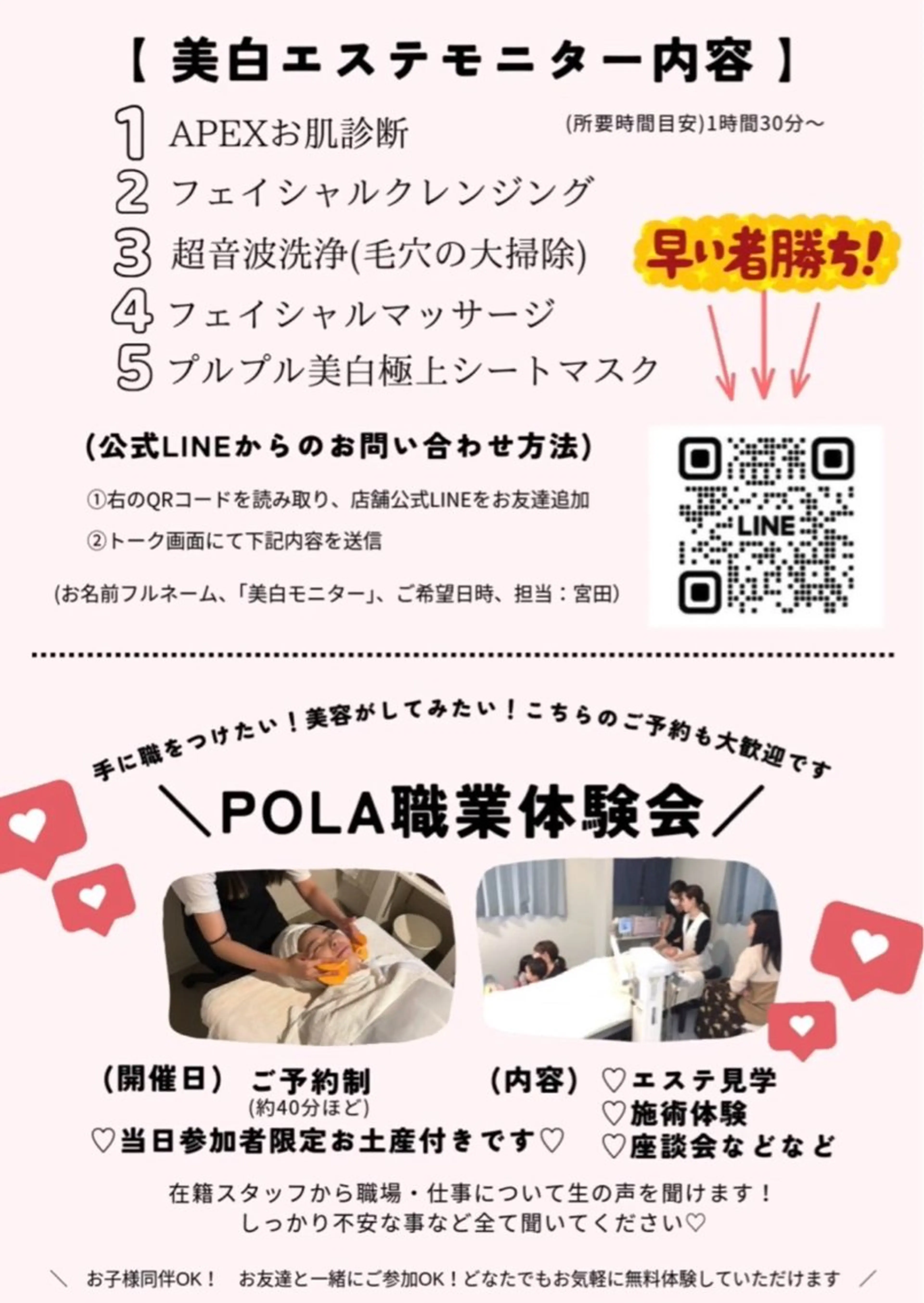 肌分析×パーソナル エステPOLAのその他イメージ