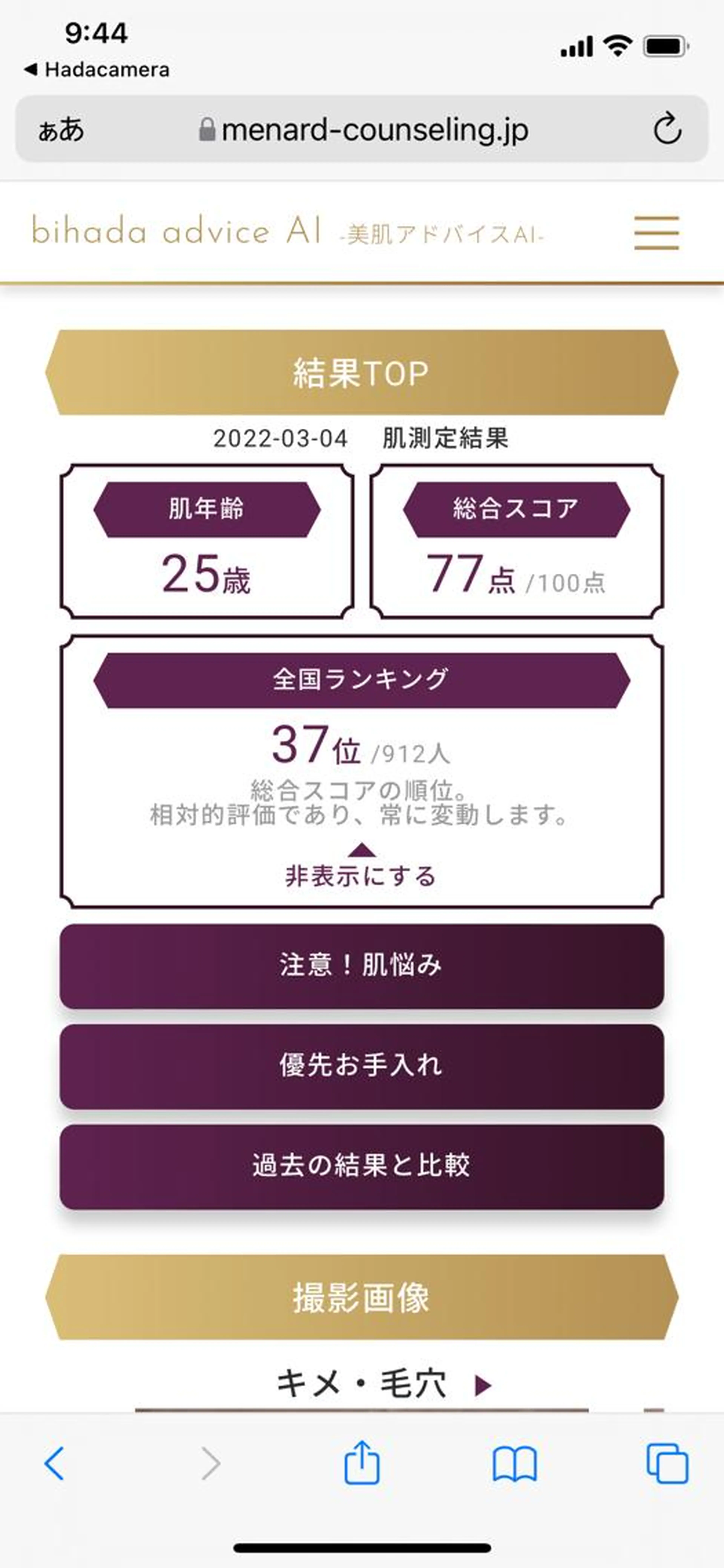 ✨美肌カウンセリング✨の写真