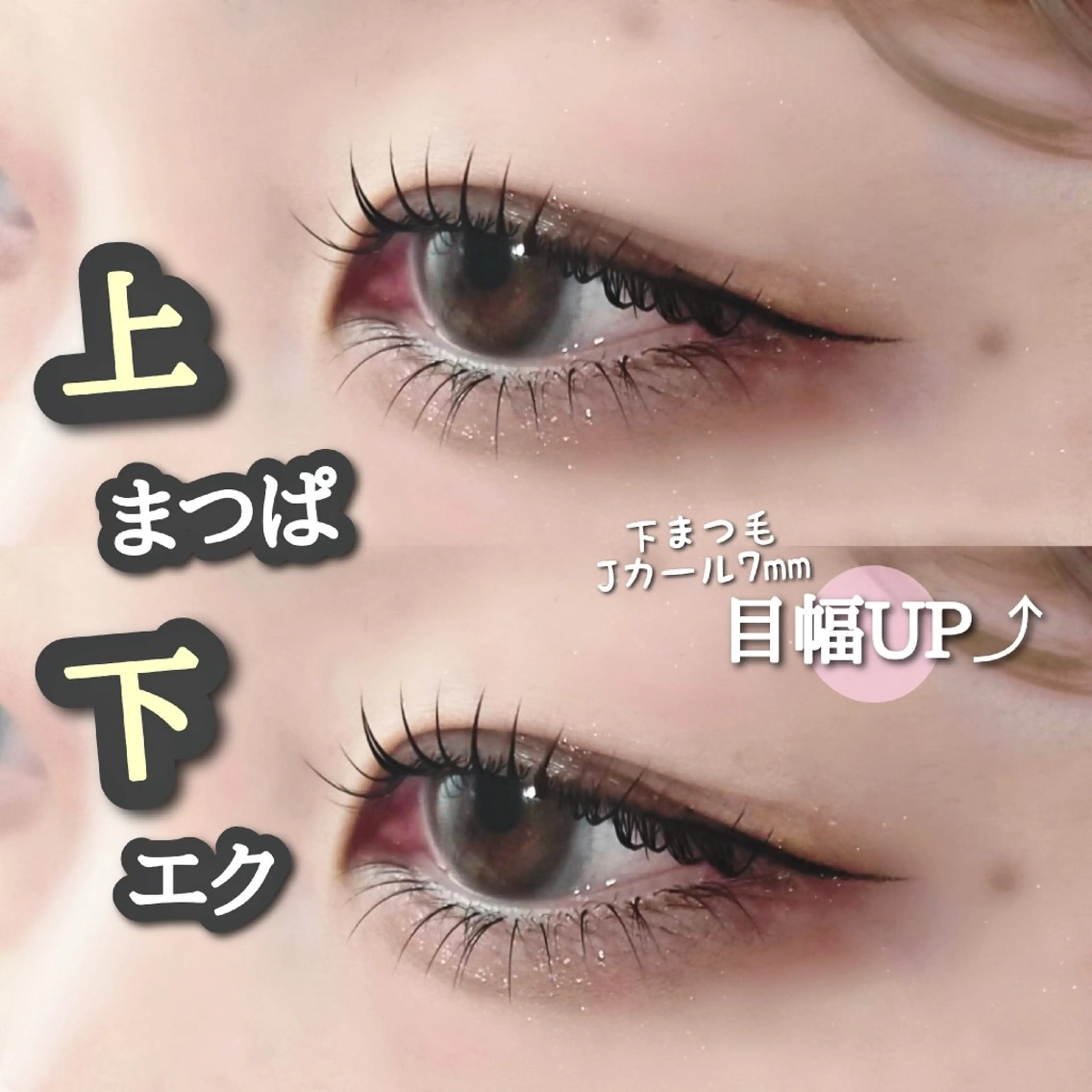 下まつげ マツエク 40本まで☆の写真