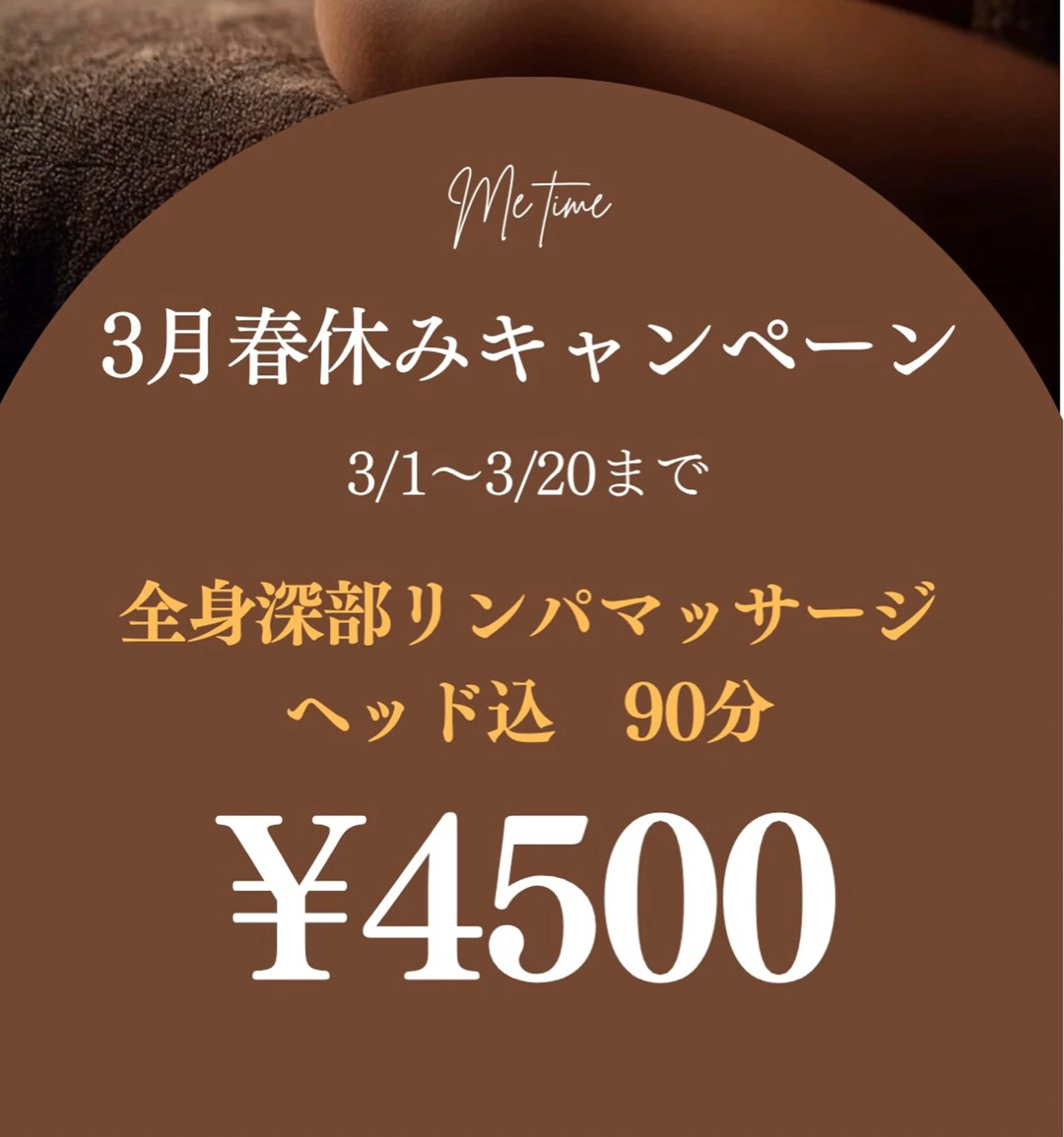 ミニモ限定❗️【90min】全身深部リンパマッサージ※ヘッド込の写真