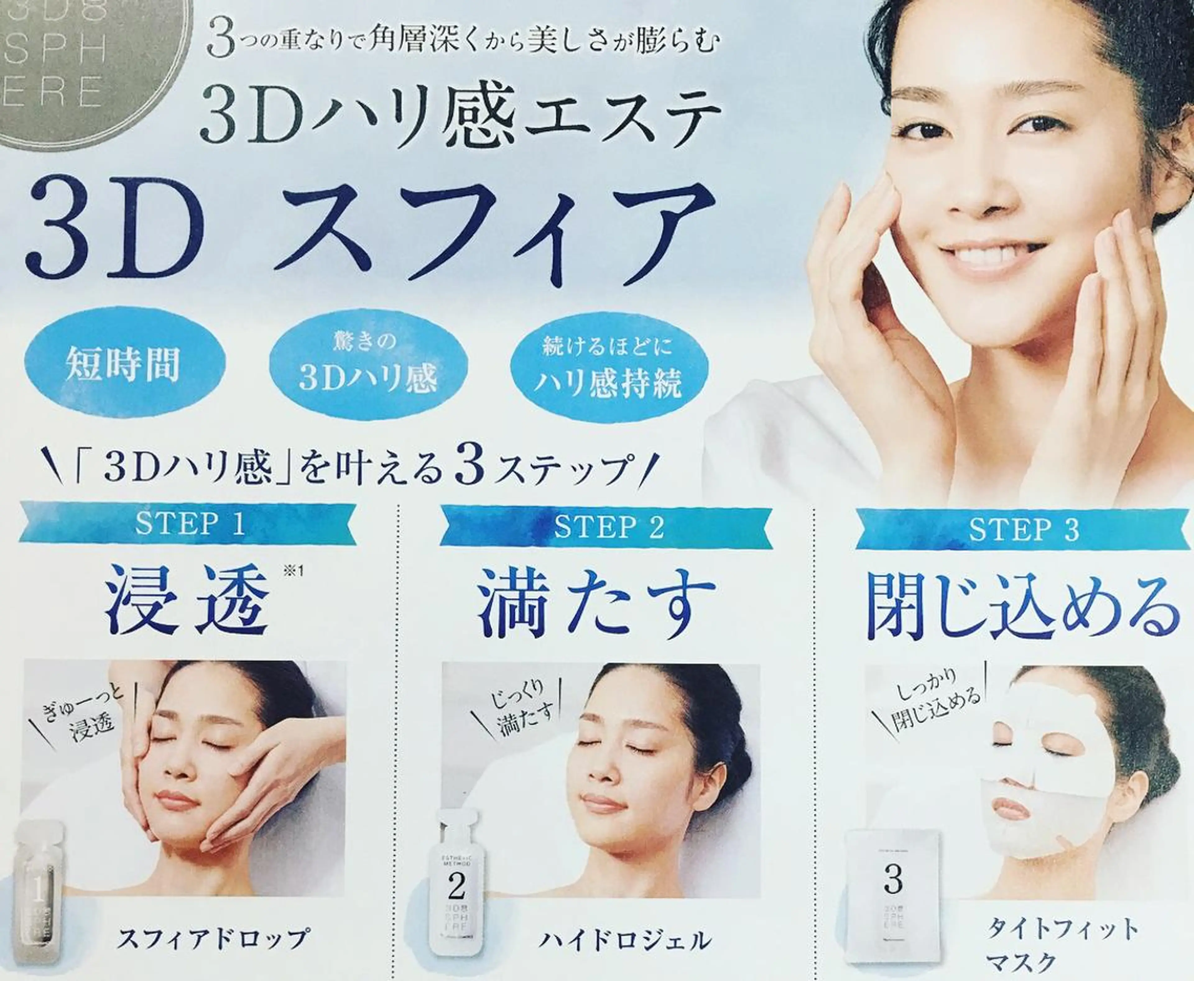 3Dスフィアエステの写真