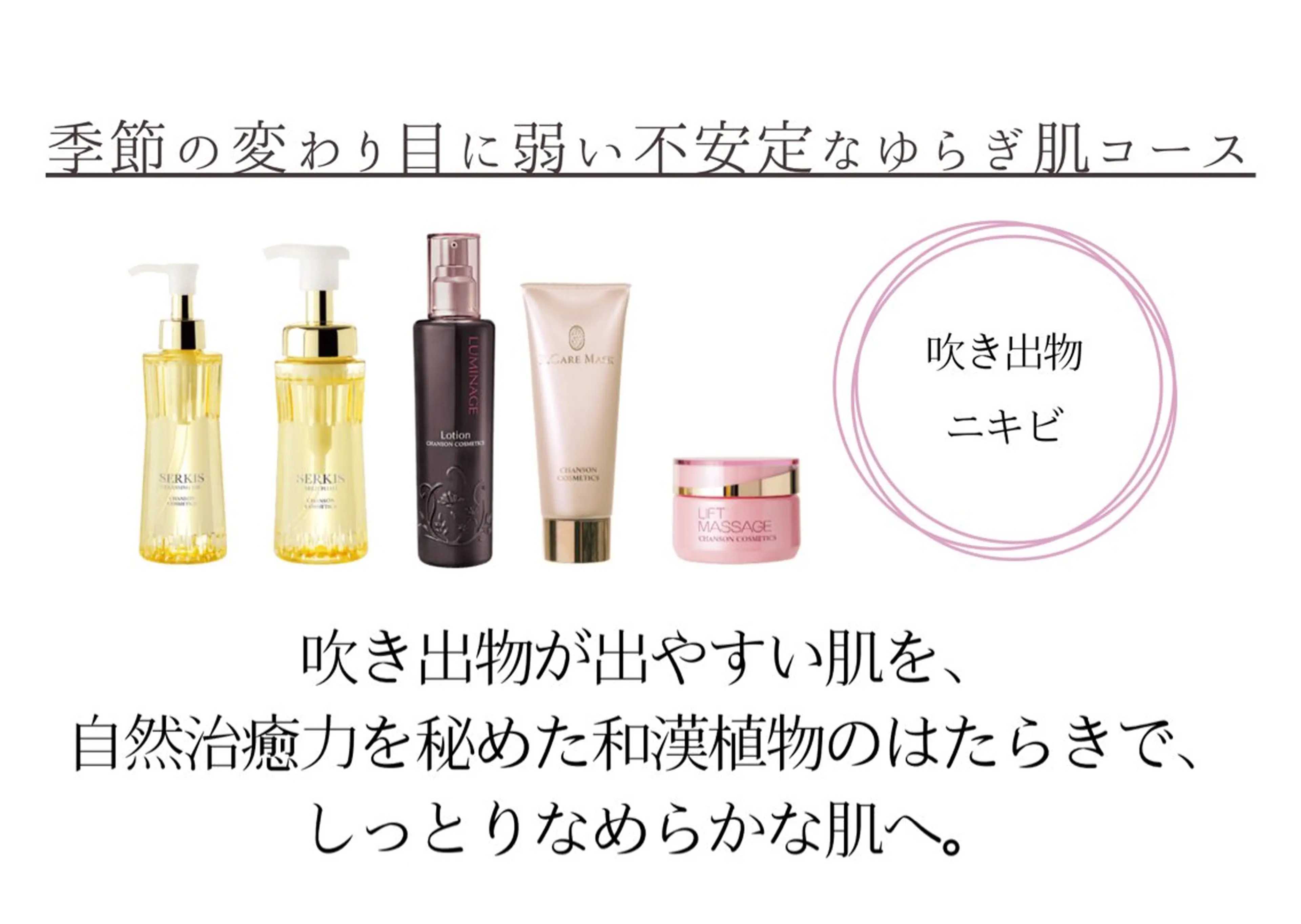 季節の変わり目に弱い不安定な揺らぎ肌コースの写真