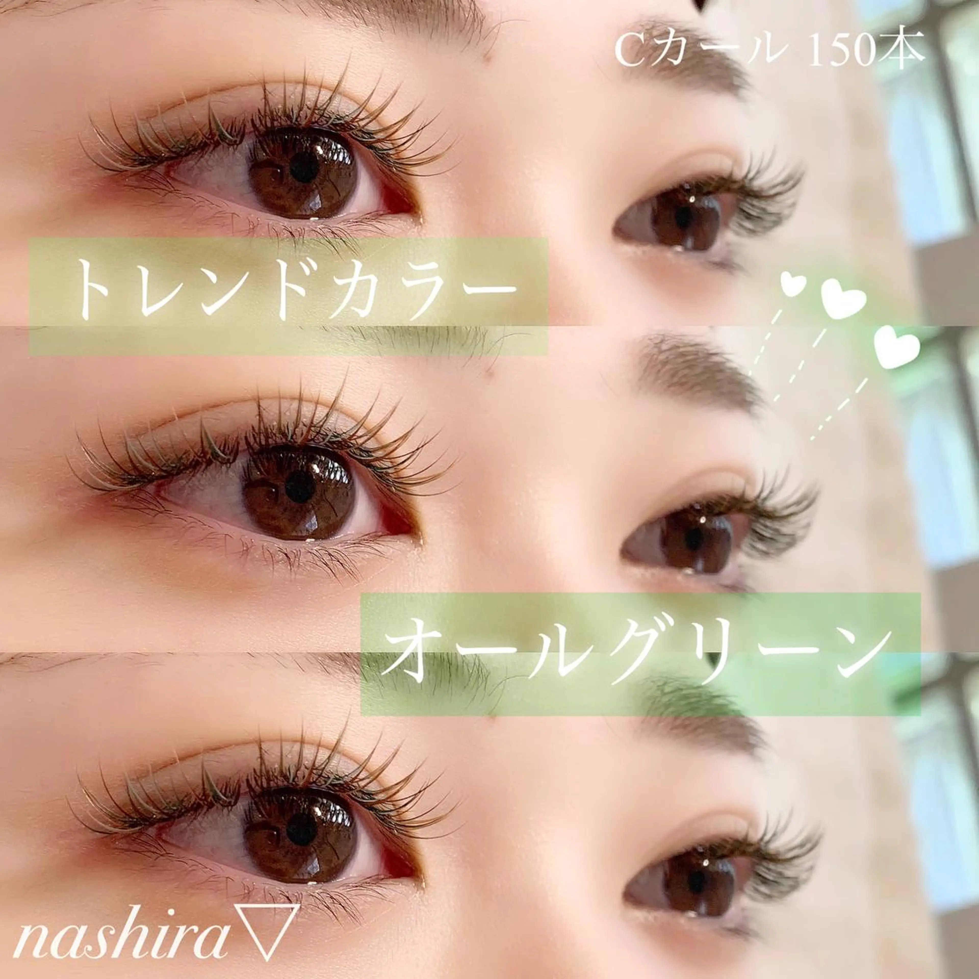 マツエク・マツパ Cカール カラーマツエク マツエク nashira -ナシラ- 恵比寿のマツエク・マツパデザイン