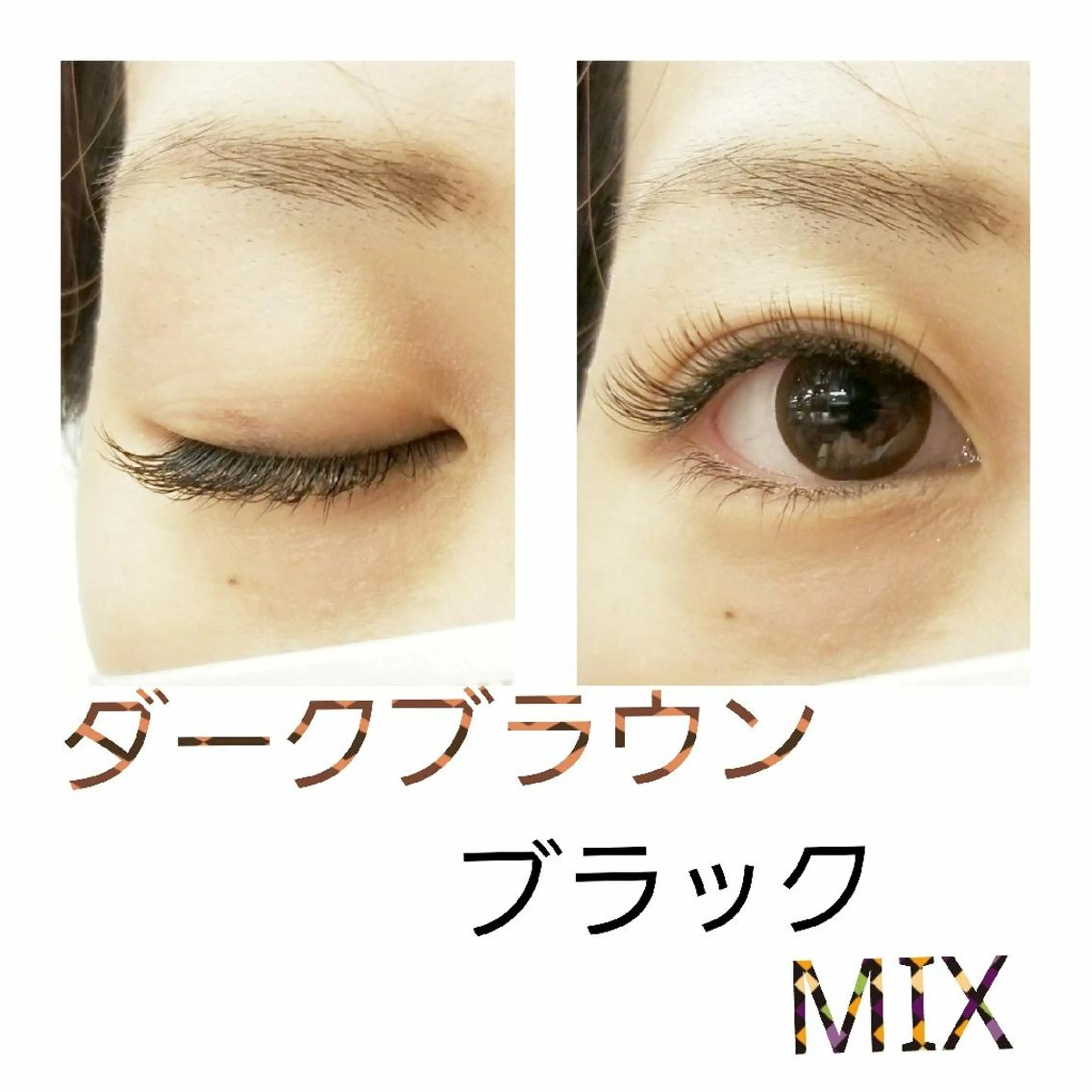 マツエク・マツパ カラーマツエク Loar所属・Loar 大出のマツエク・マツパデザイン