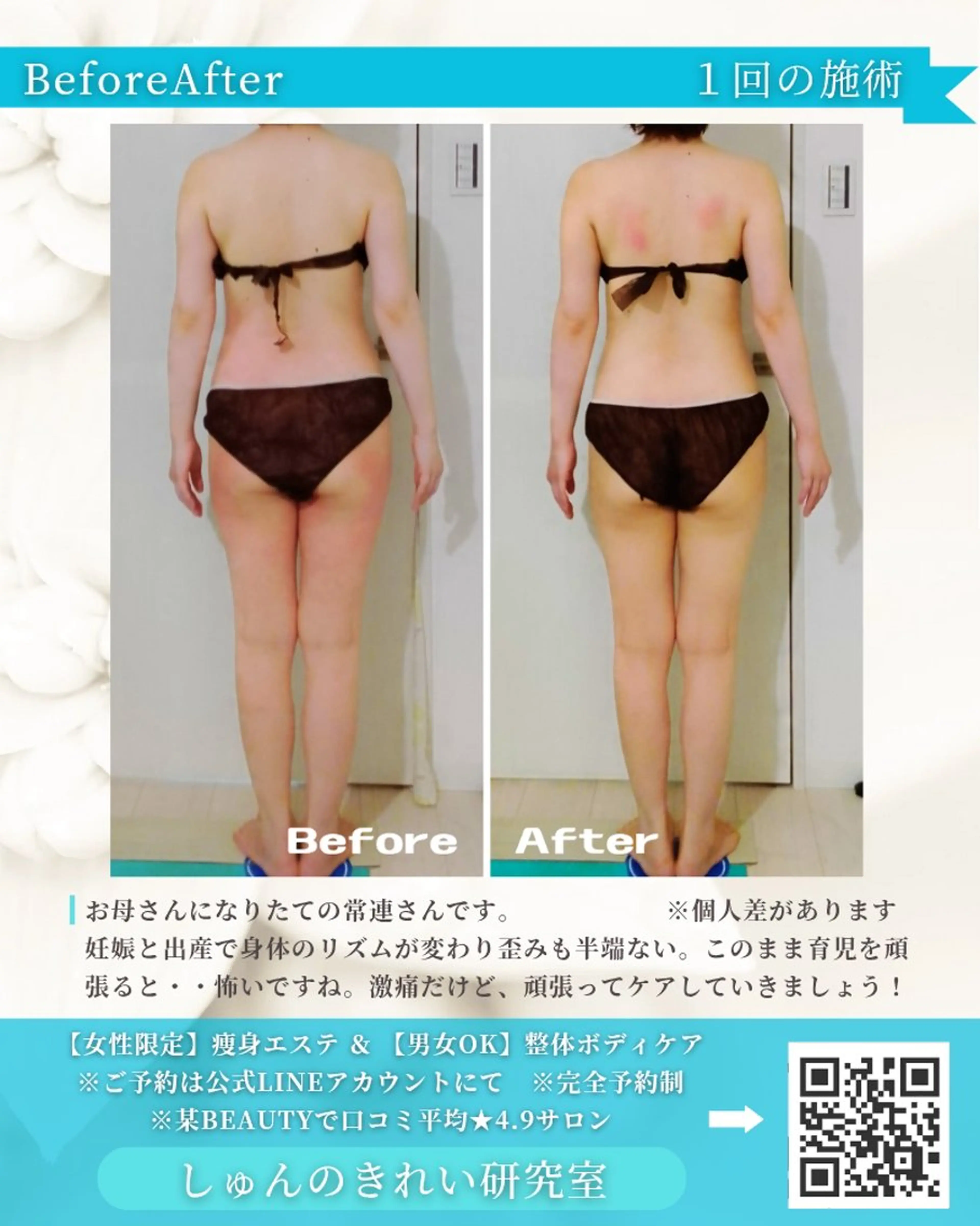 しゅんの きれい研究室のエステ・リラクイメージ