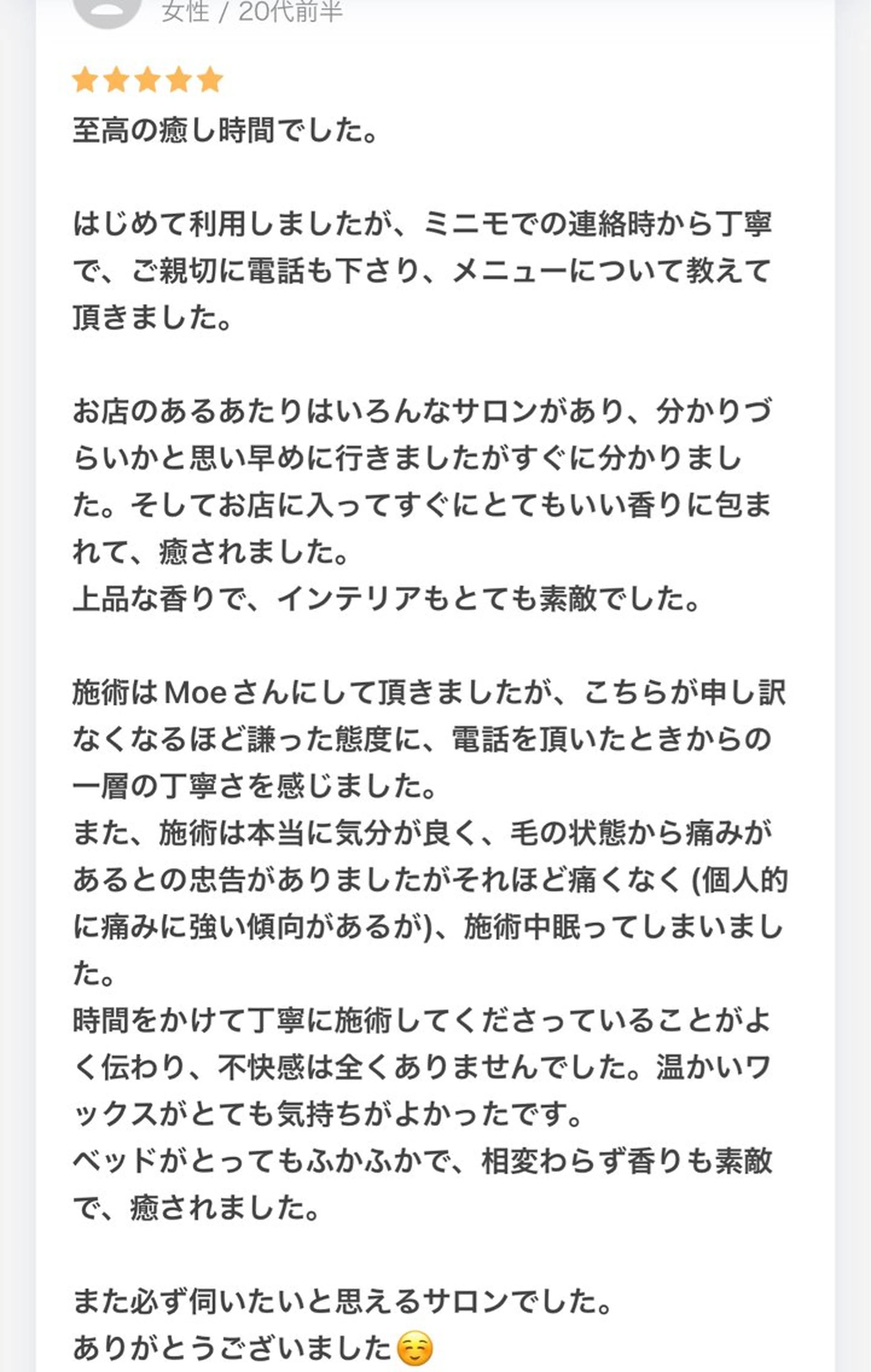 HOTEL&PARK .Moeワックス脱毛のエステ・リラクイメージ