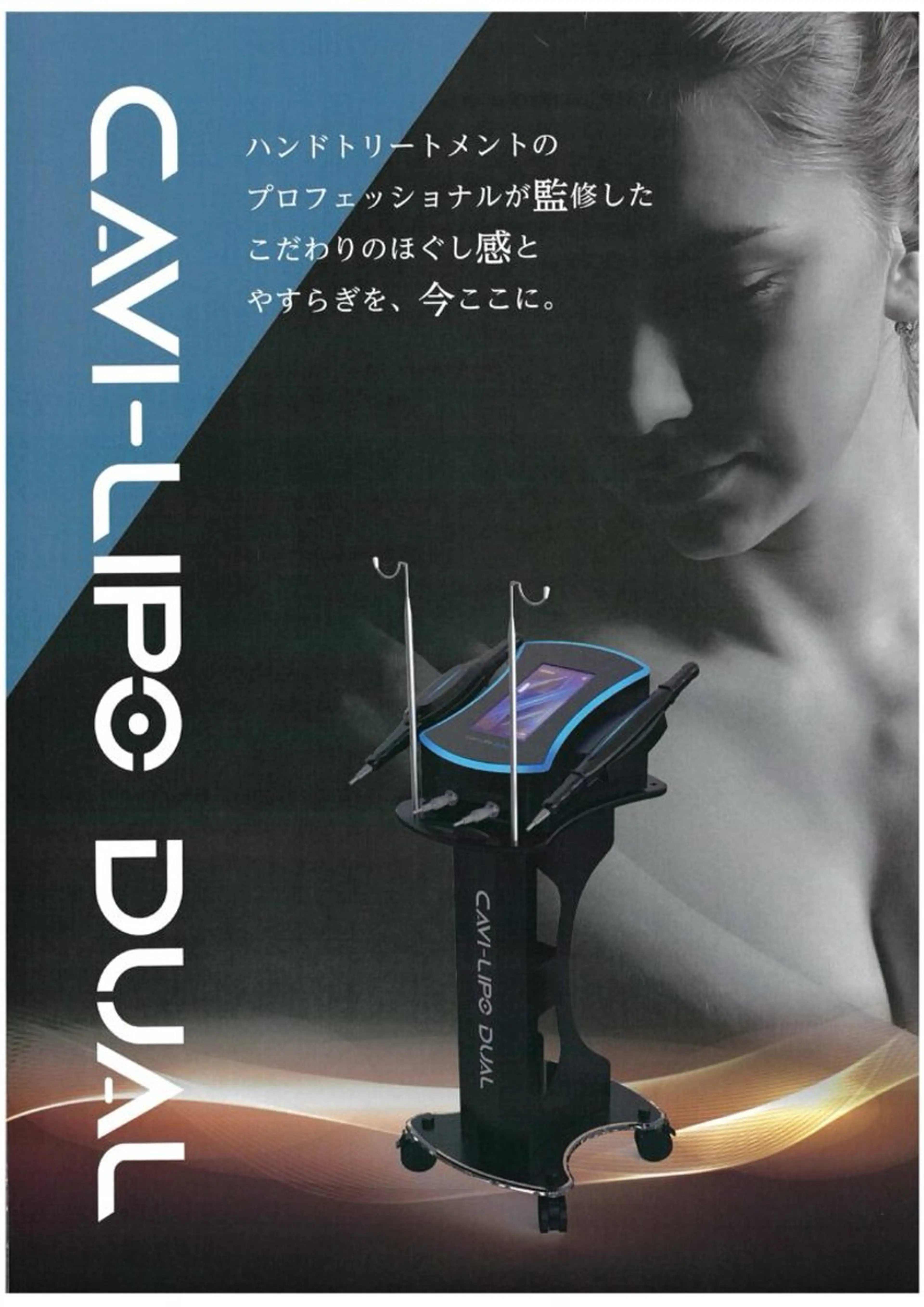 CAVI LIPO デュアルの写真