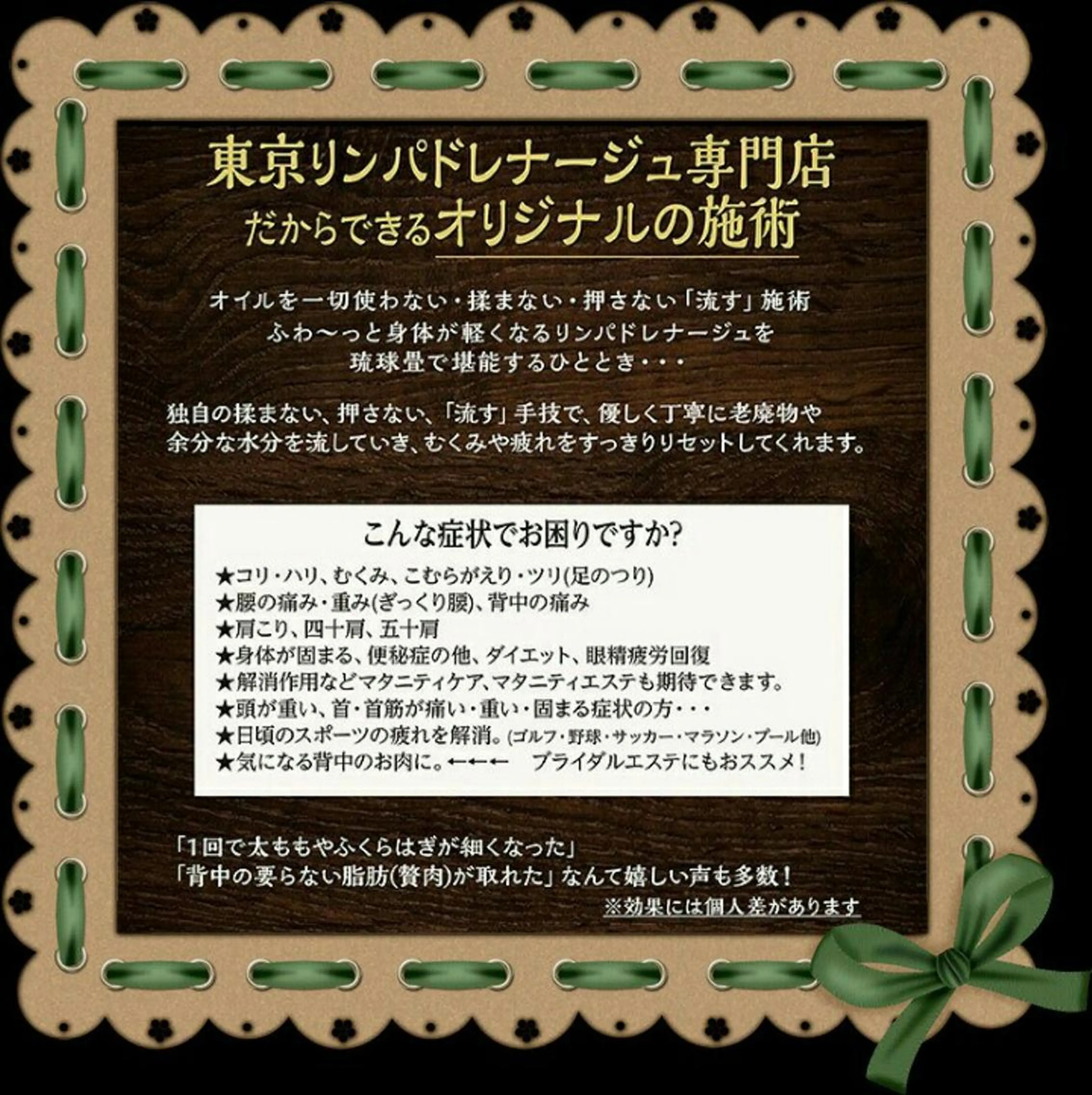 東京リンパ ドレナージュ専門店のエステ・リラクイメージ